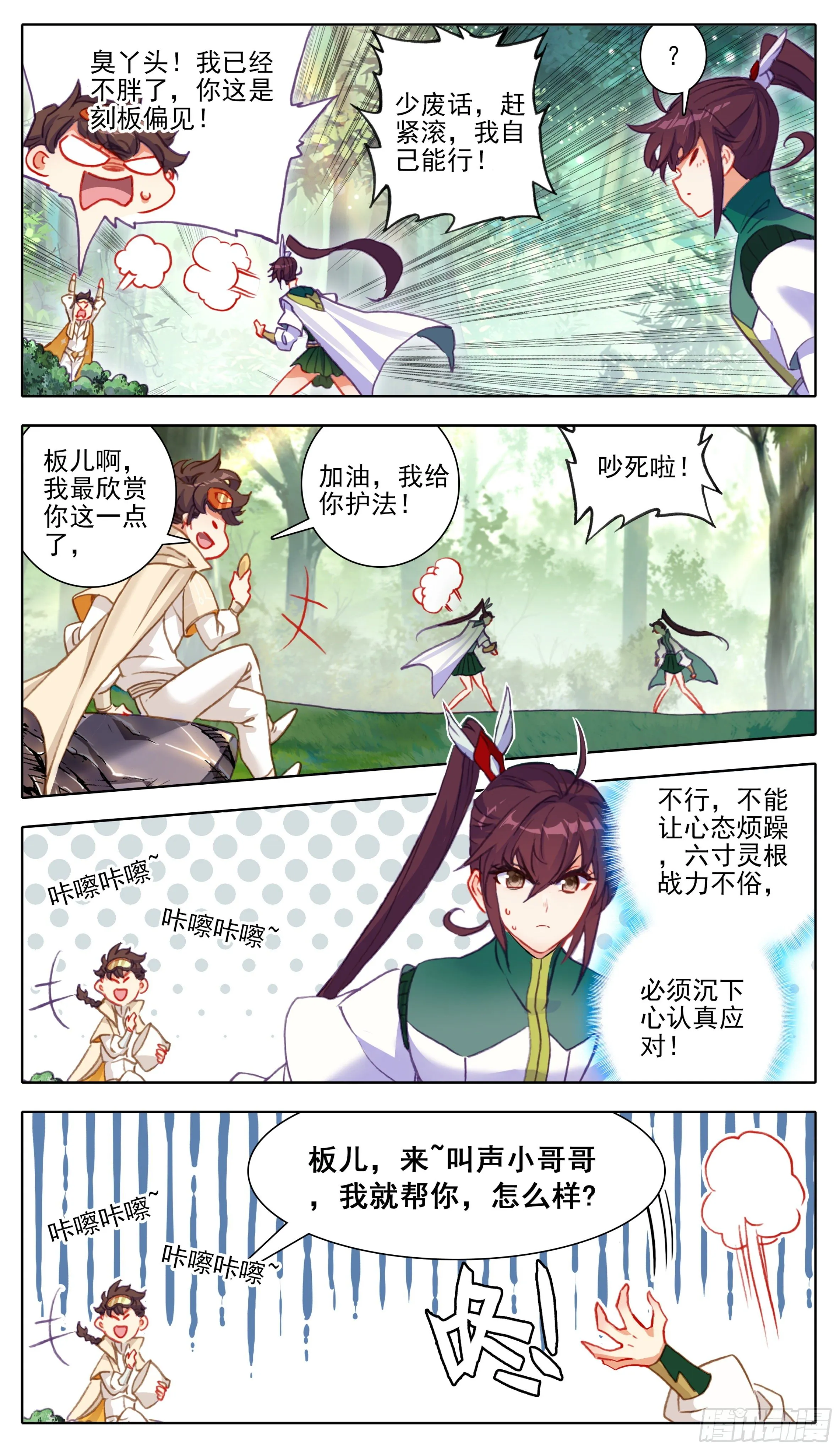 第九十话 板儿！我来了 第8页