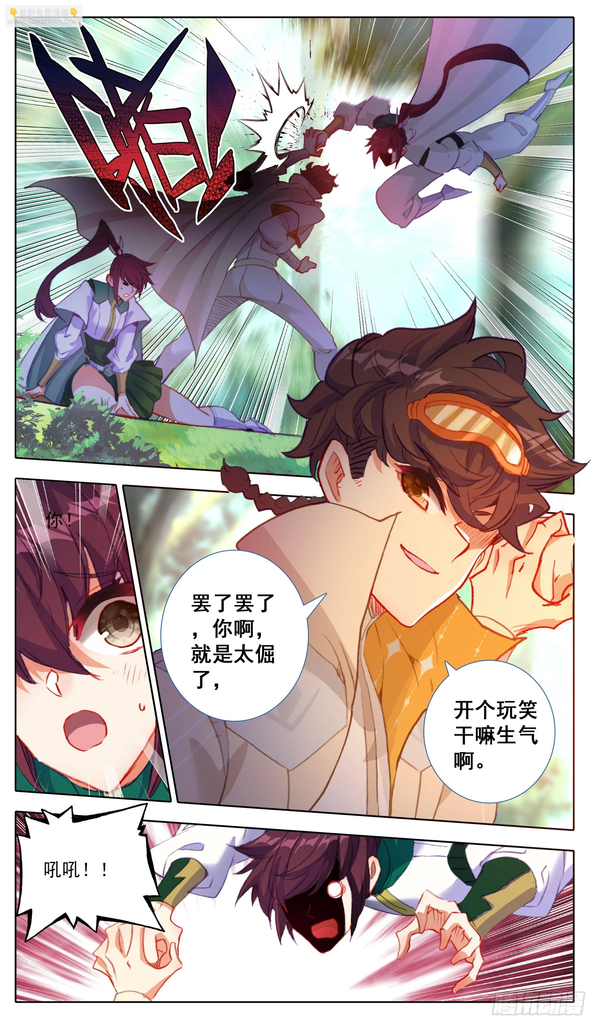 第九十话 板儿！我来了 第10页