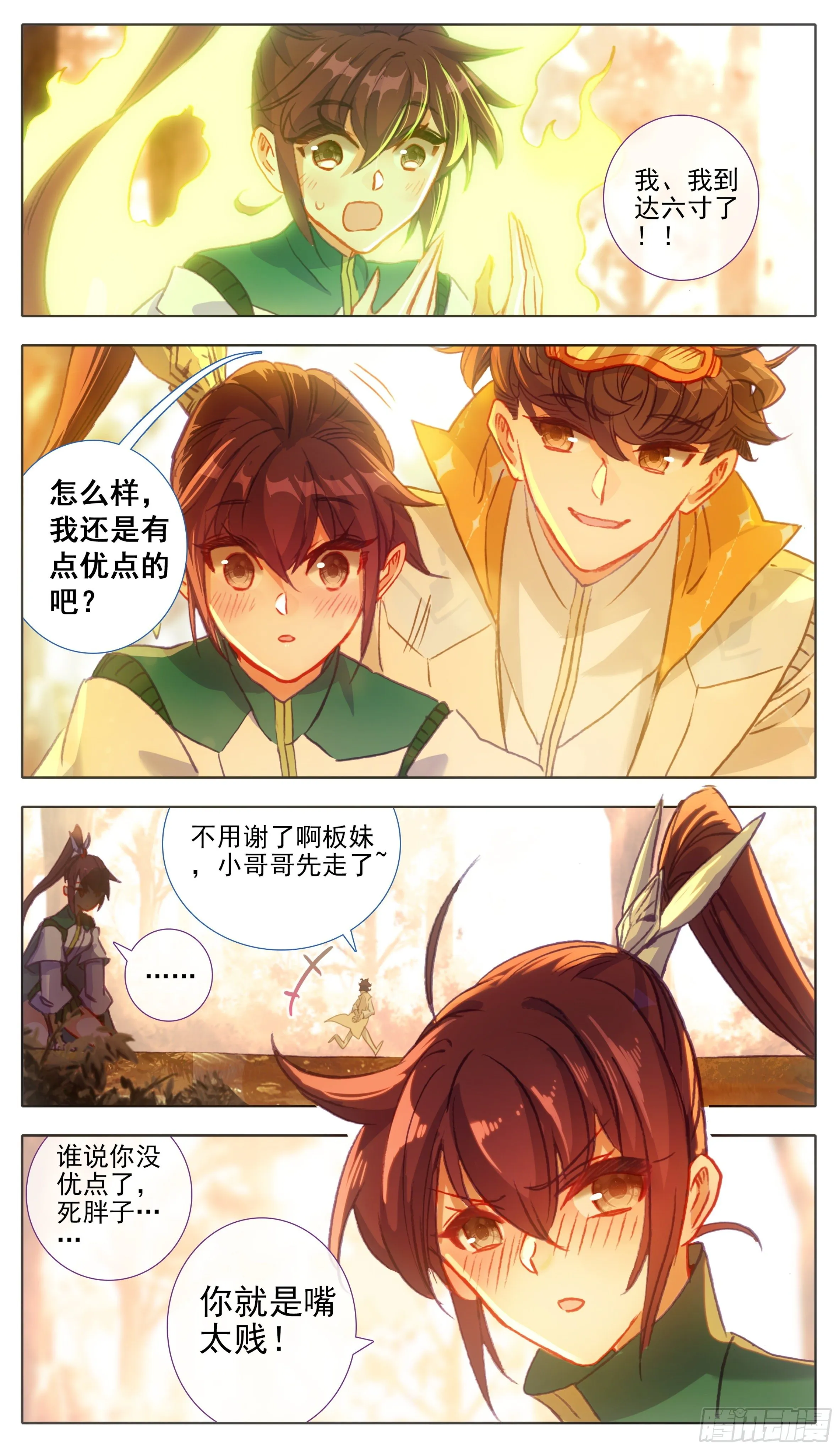 第九十话 板儿！我来了 第13页