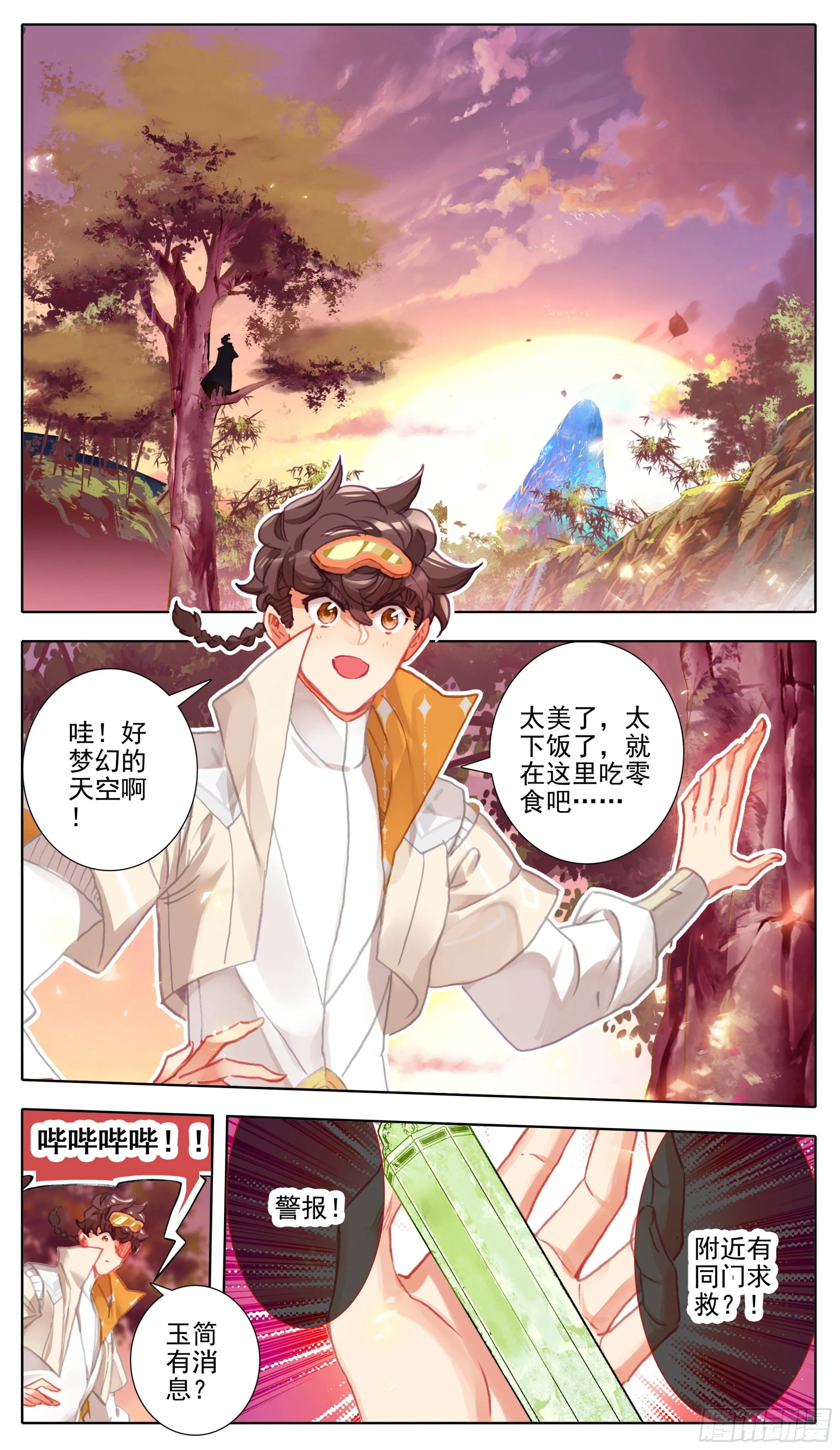 第九十一话 仙与凡 第2页