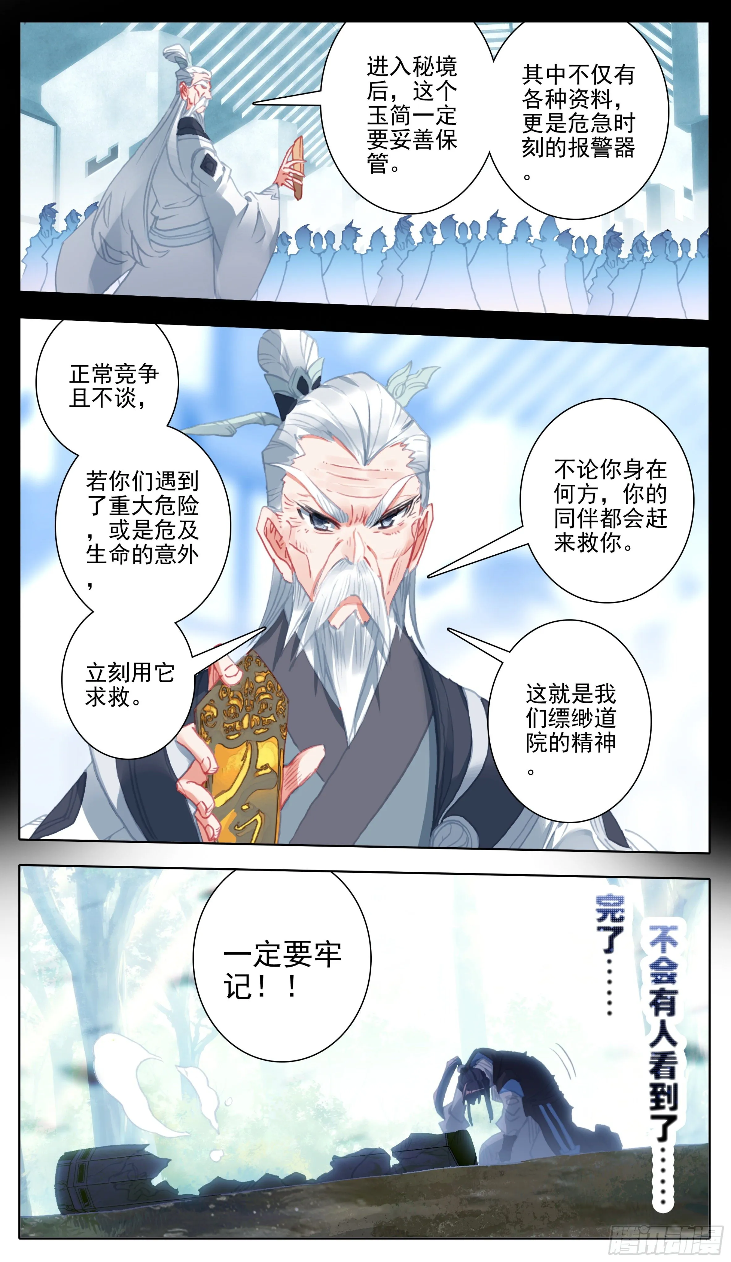 第九十二话 王爷爷管定了 第2页