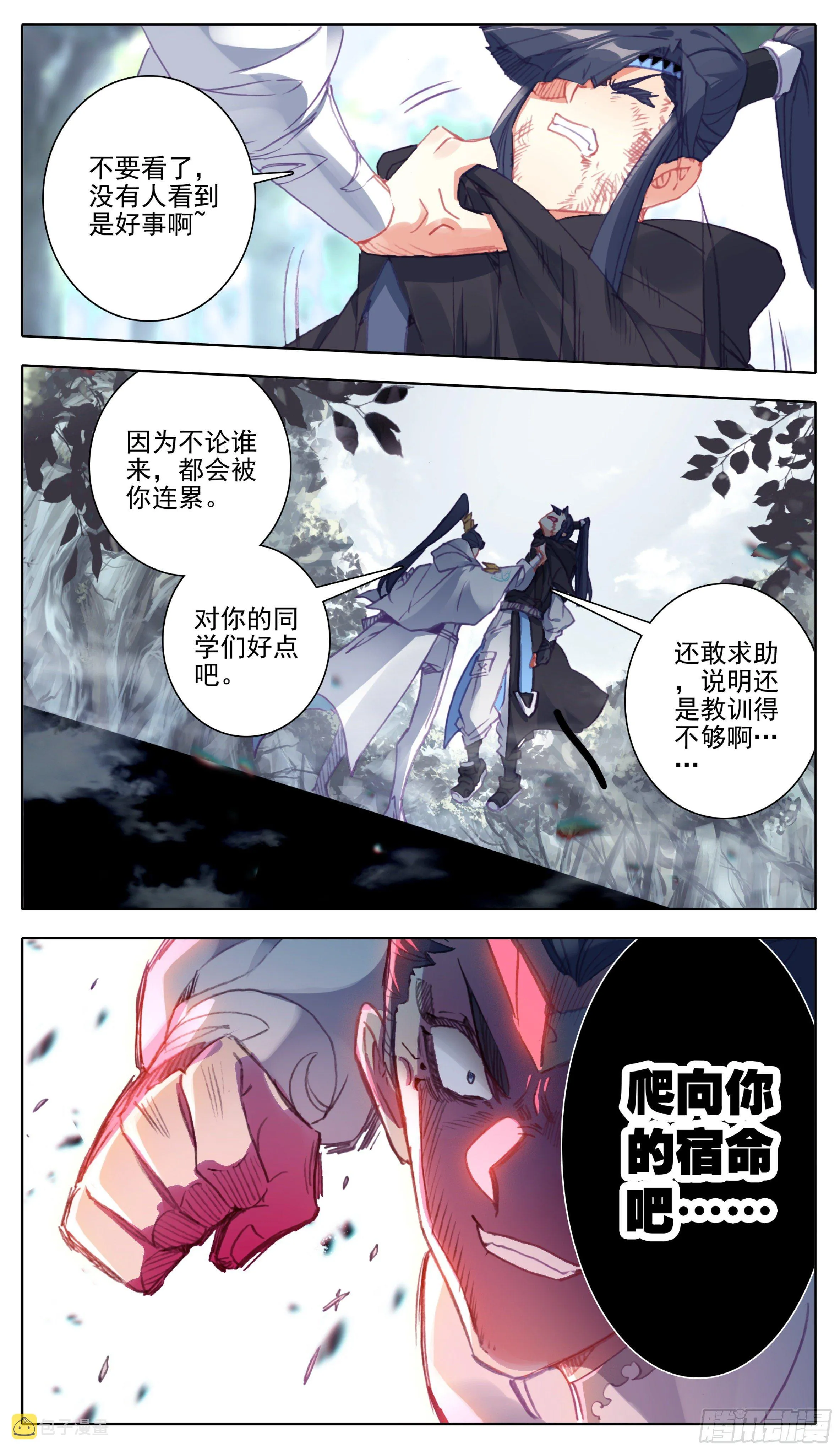 第九十二话 王爷爷管定了 第3页