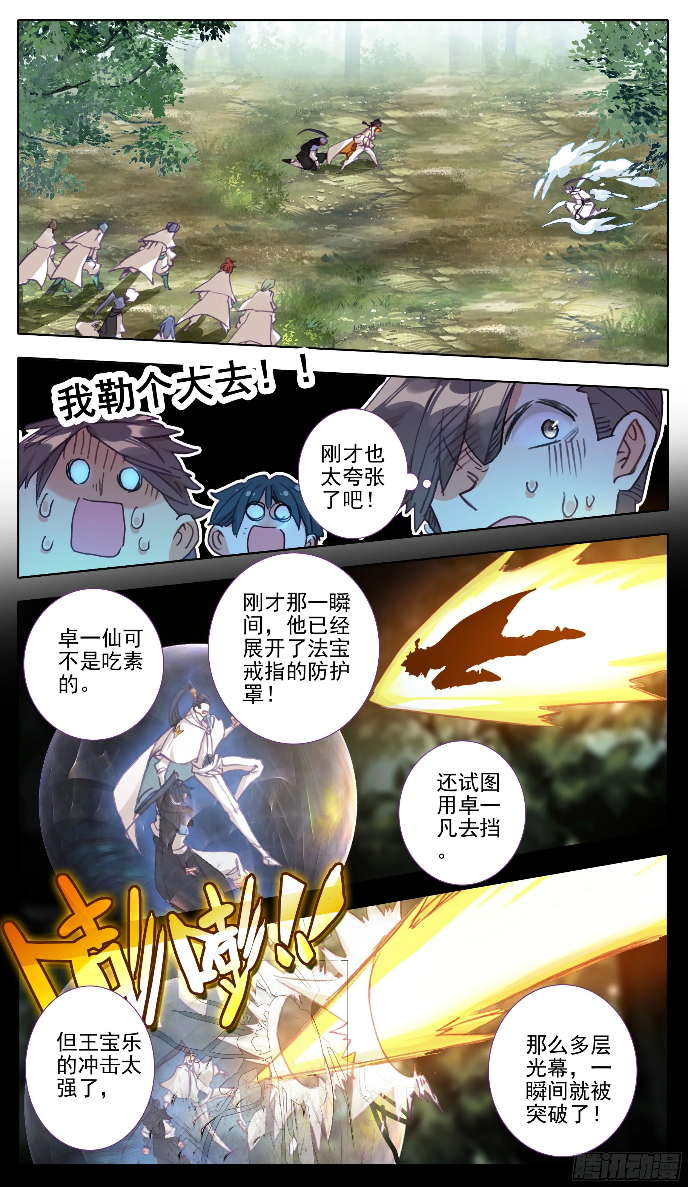 第九十二话 王爷爷管定了 第7页
