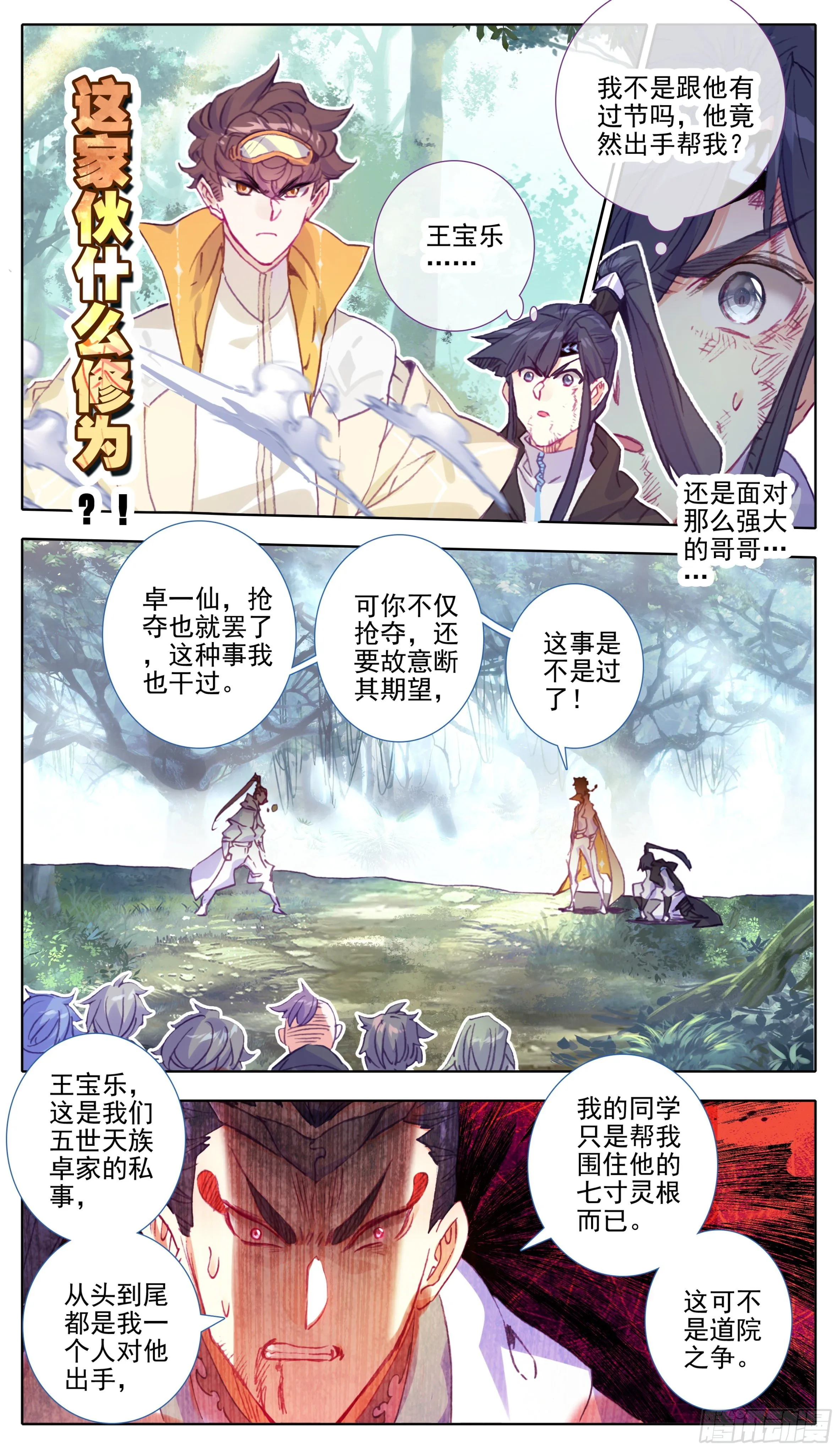 第九十二话 王爷爷管定了 第8页
