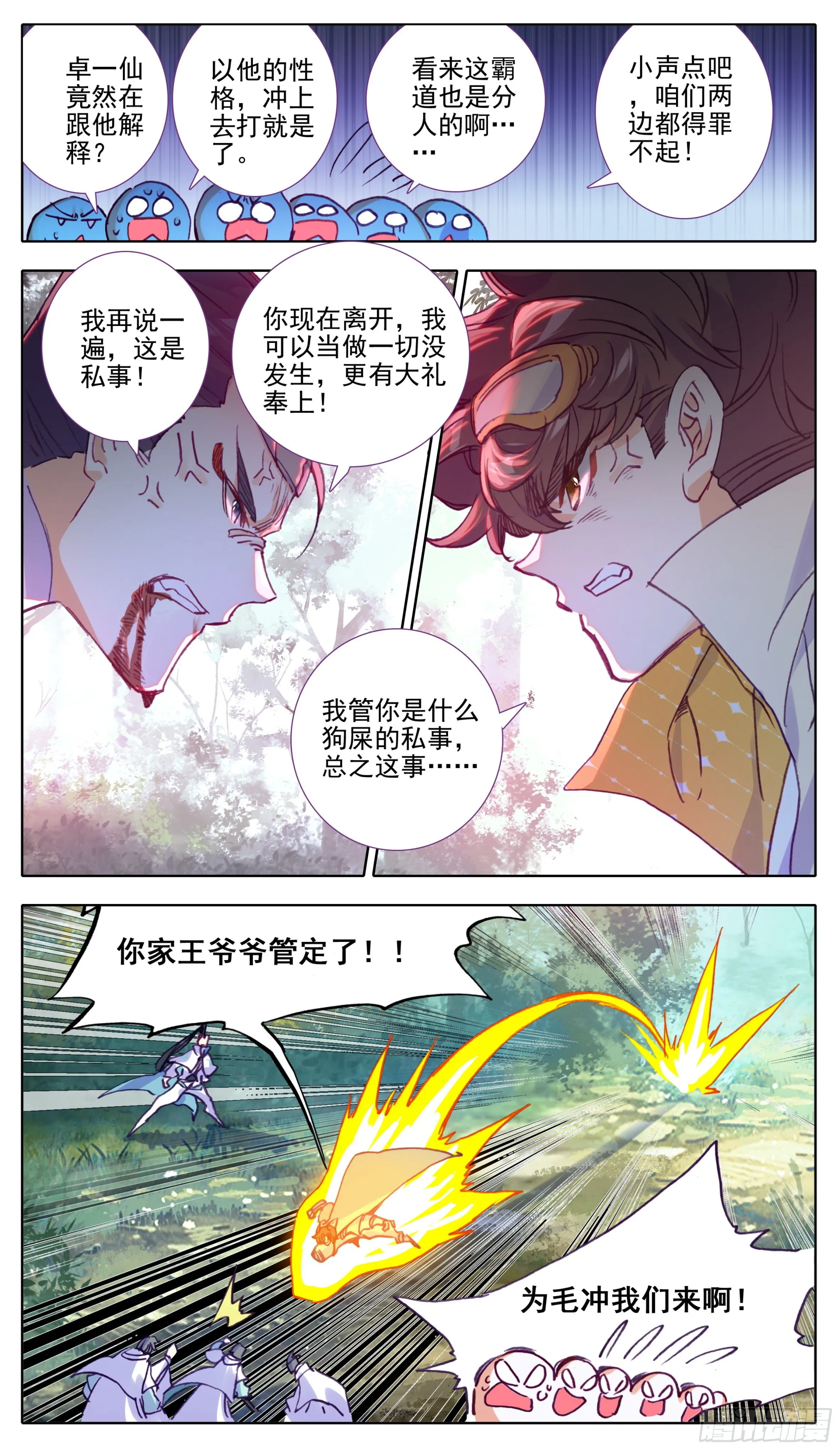 第九十二话 王爷爷管定了 第9页