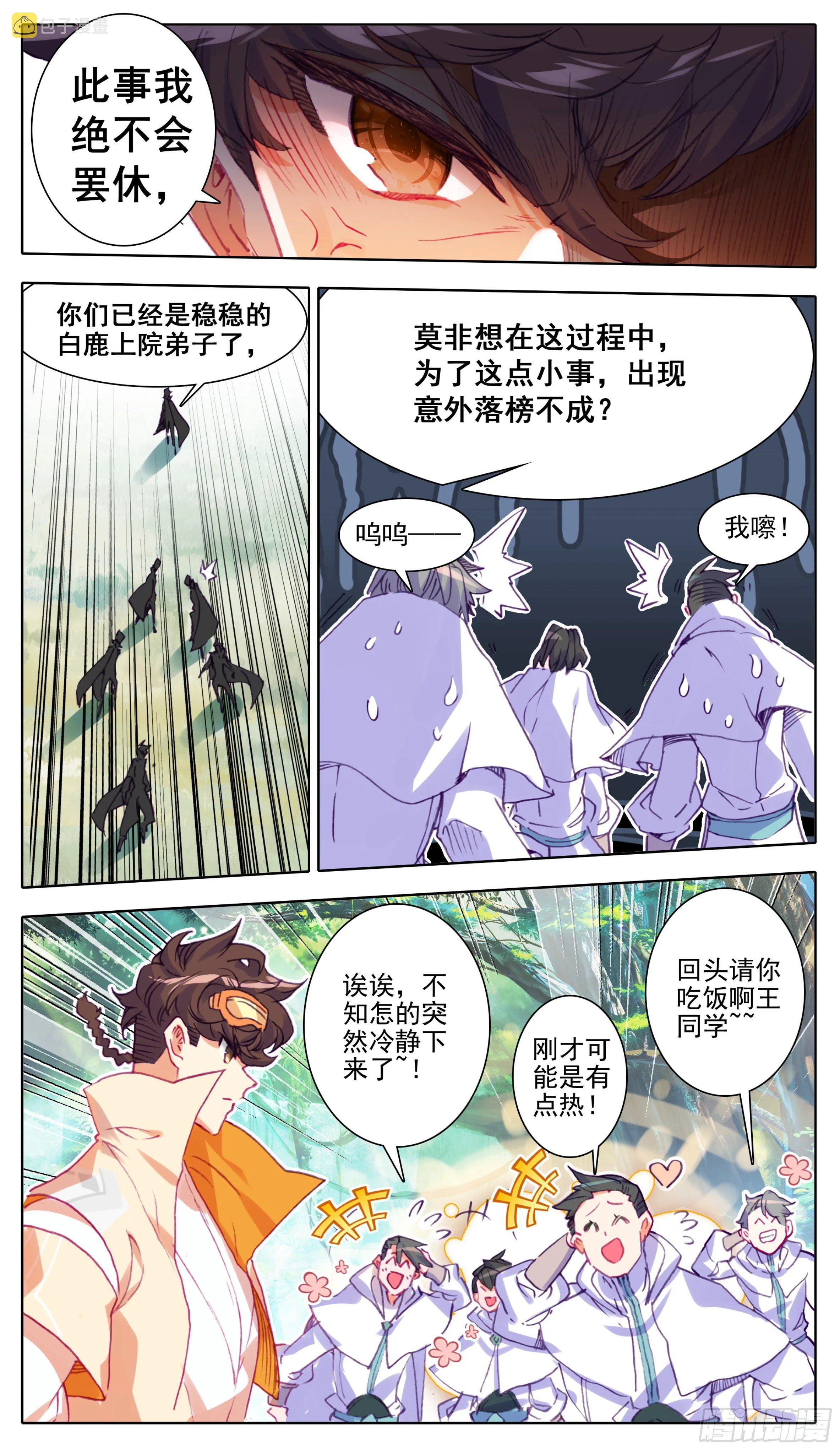 第九十三话 五世天族前世丹 第2页