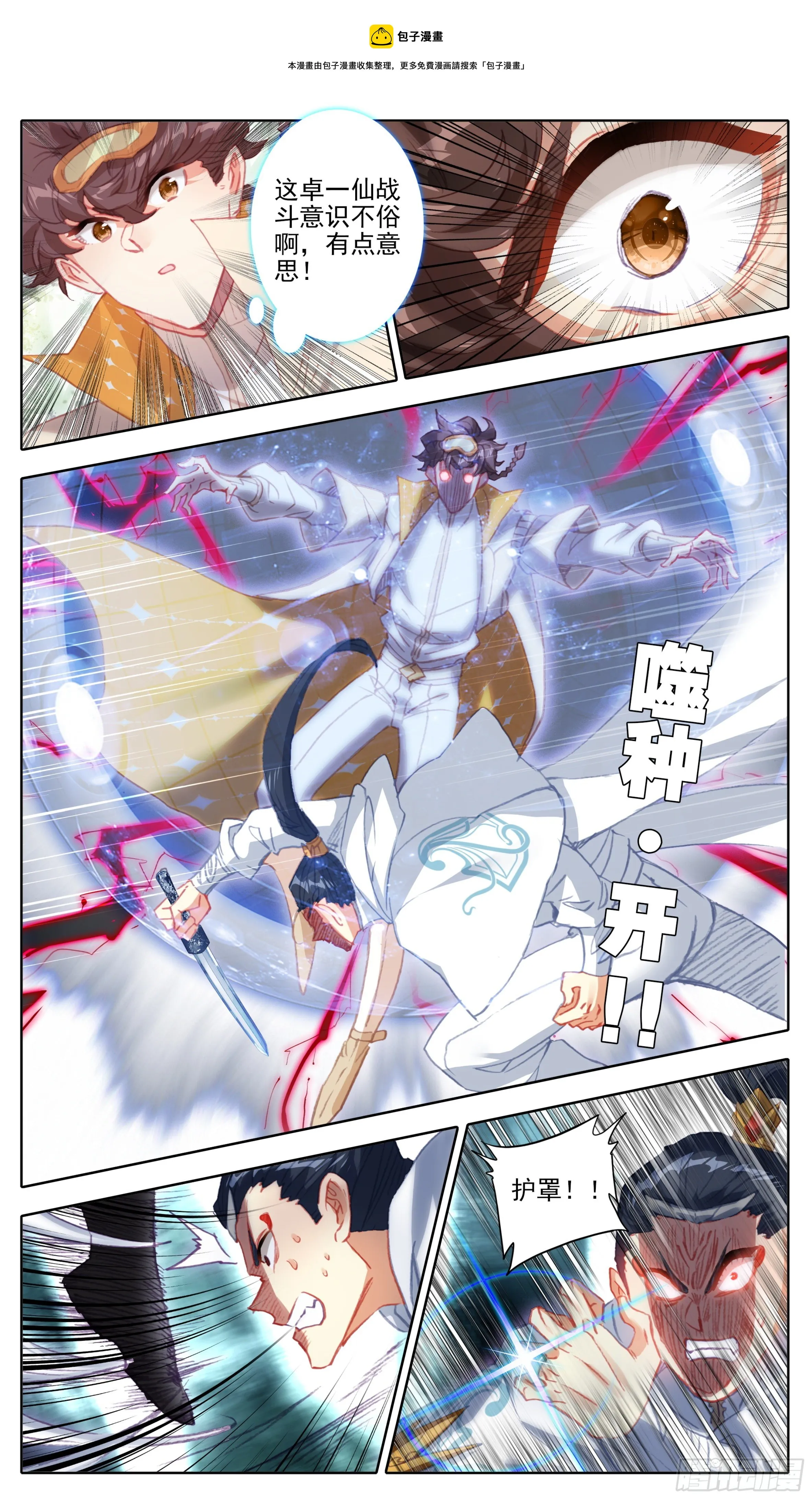 第九十三话 五世天族前世丹 第8页