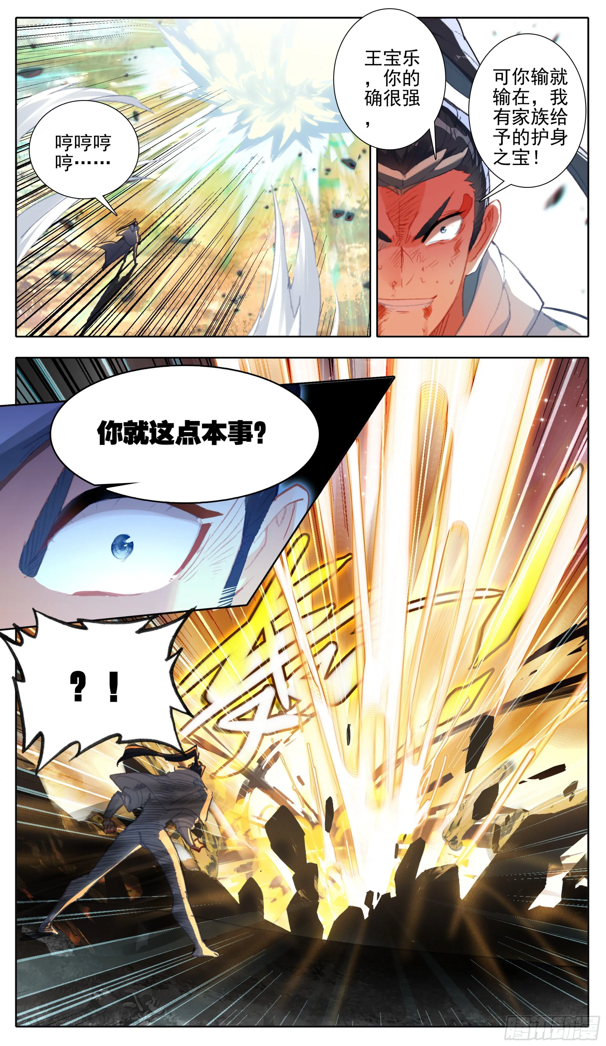 第九十三话 五世天族前世丹 第12页