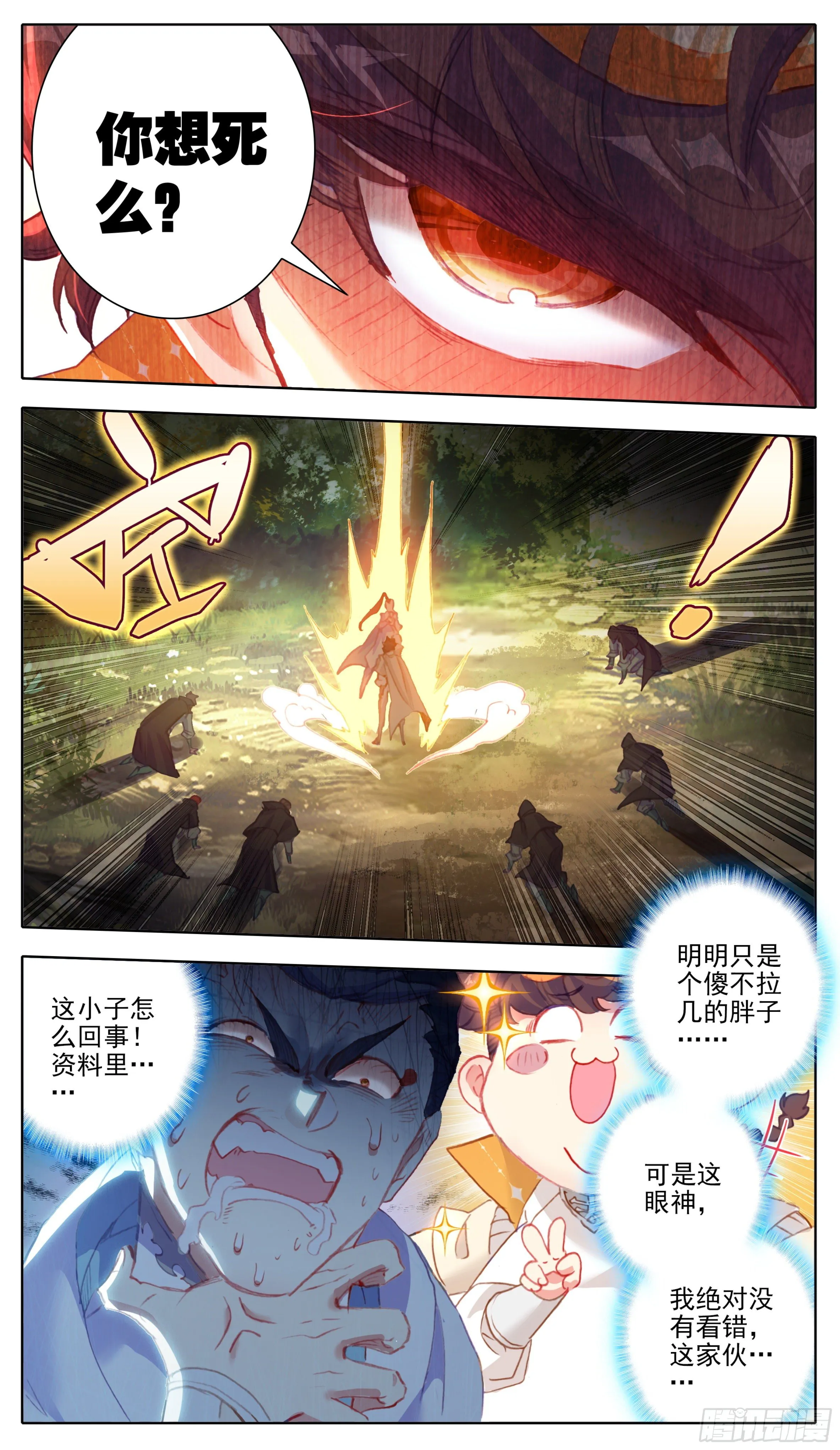 第九十四话 要不要这样狠？？ 第3页