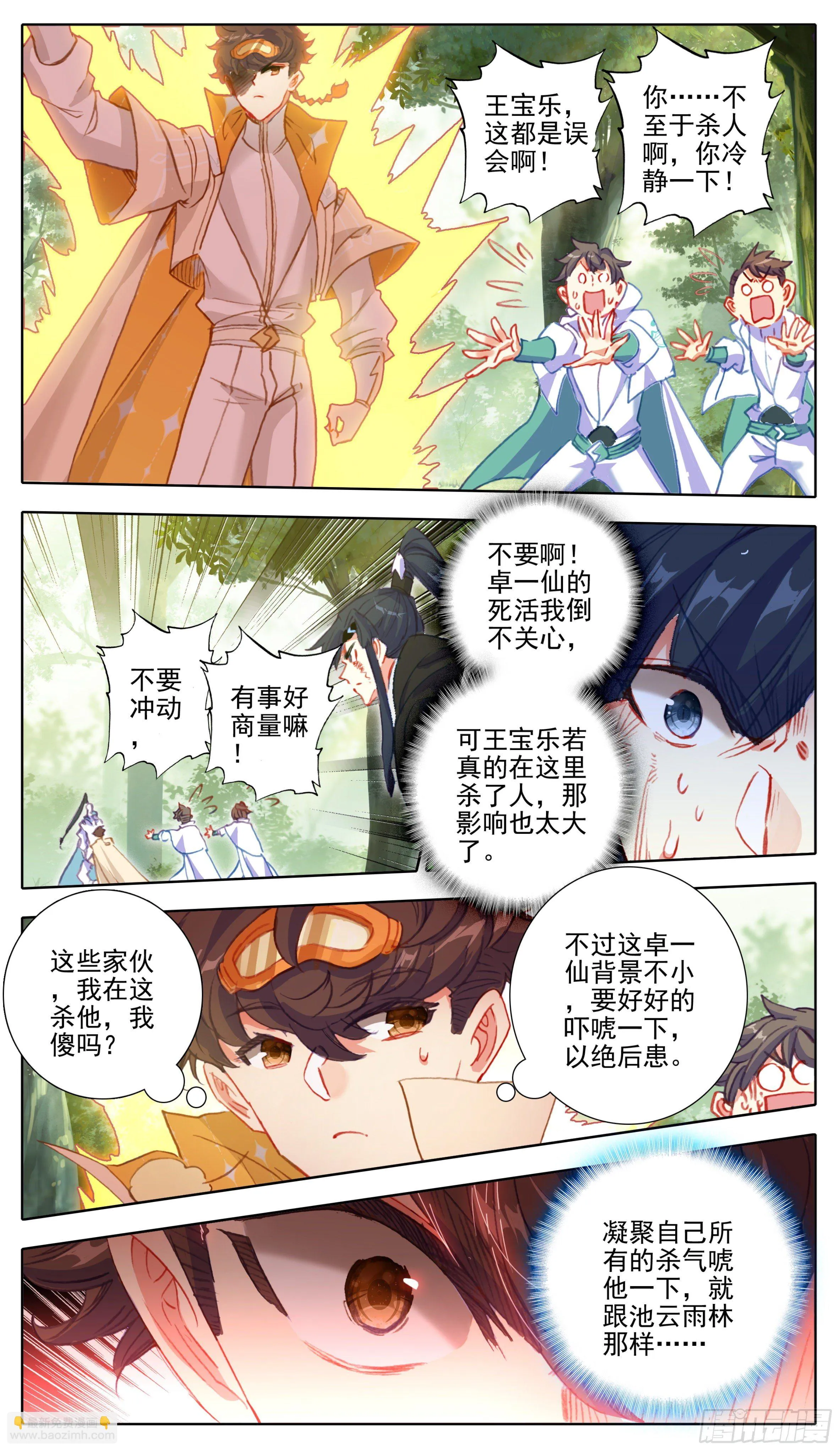 第九十四话 要不要这样狠？？ 第5页