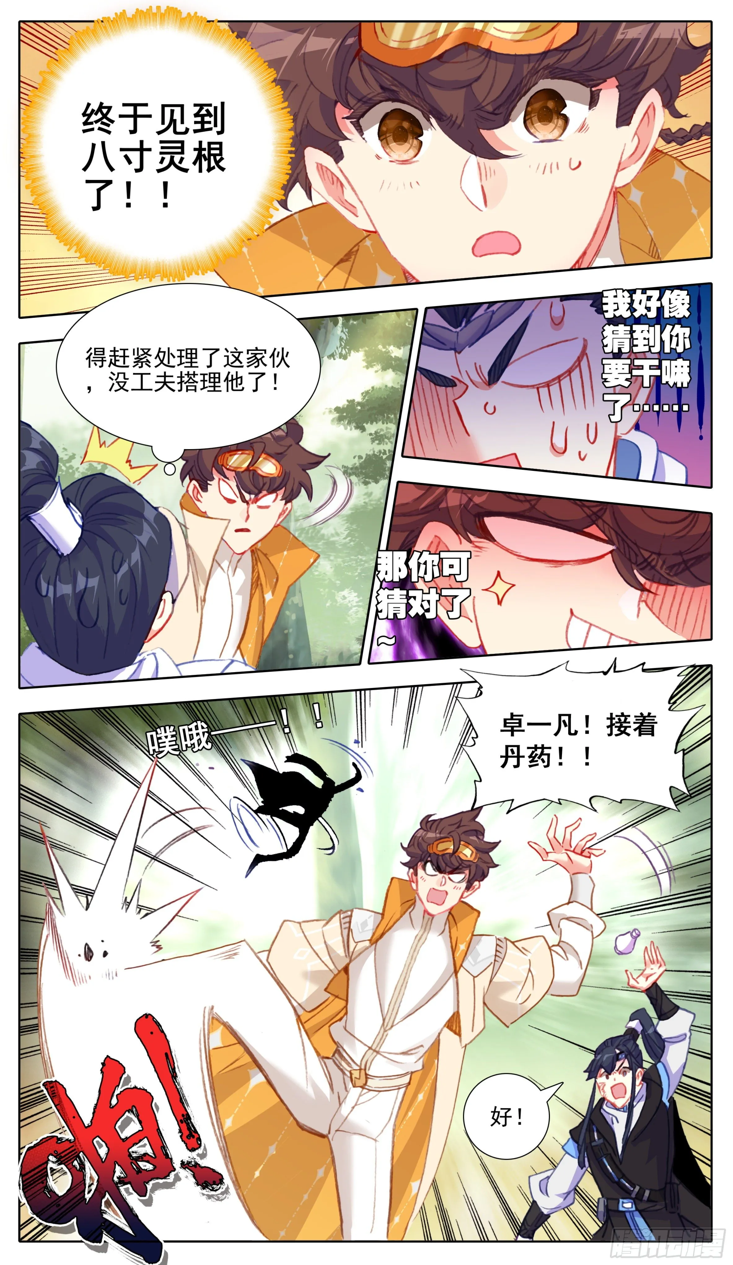 第九十四话 要不要这样狠？？ 第9页