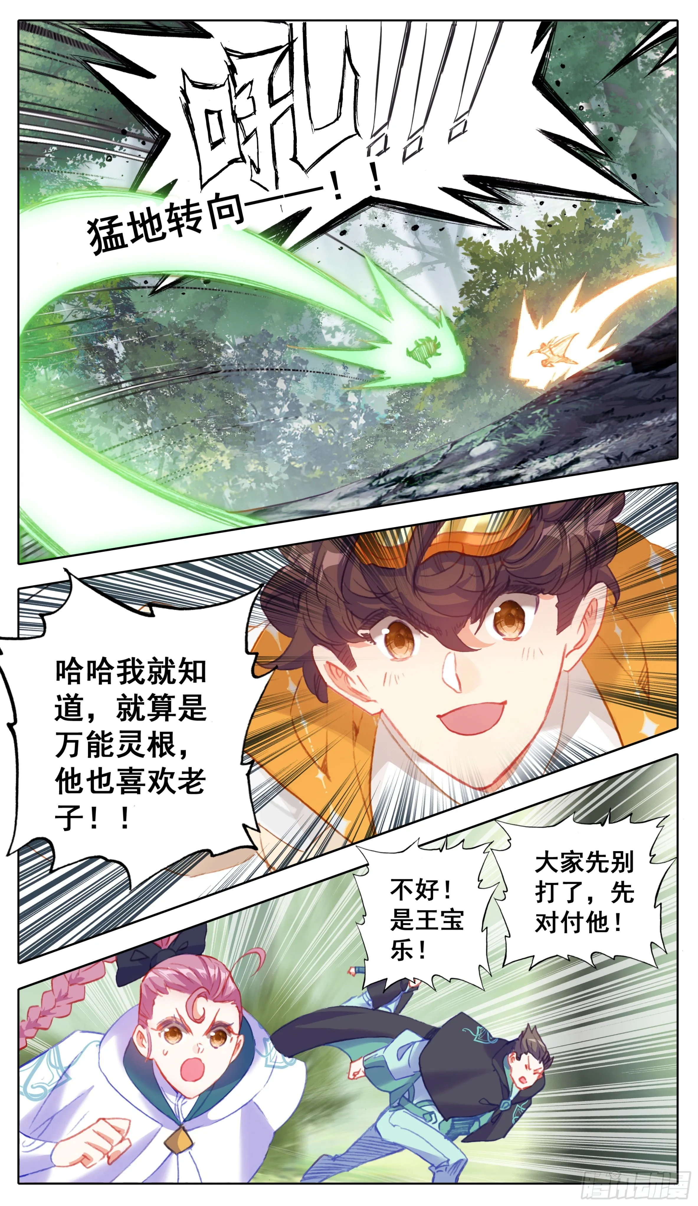 第九十四话 要不要这样狠？？ 第11页