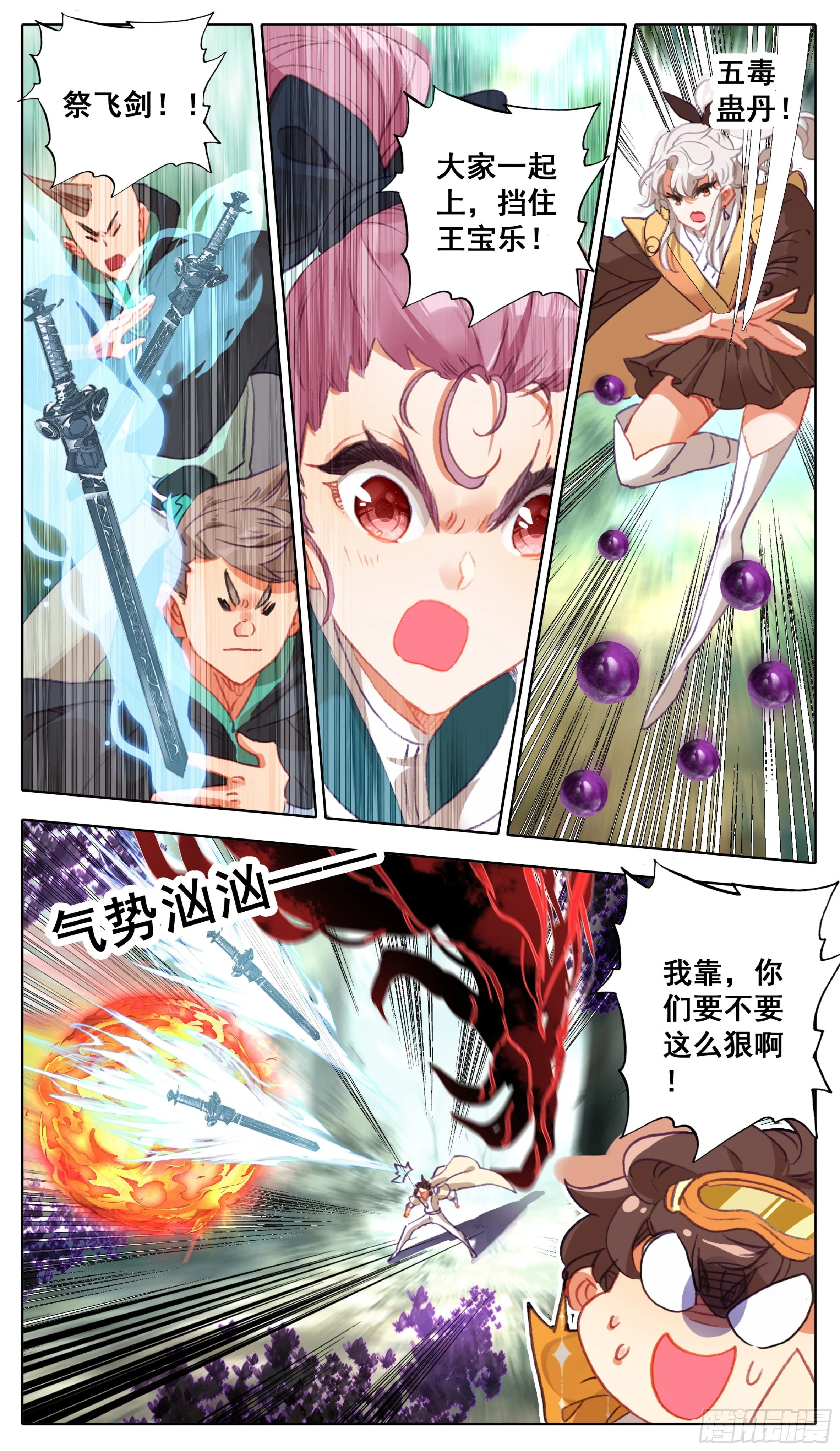 第九十五话 八寸灵根 第2页