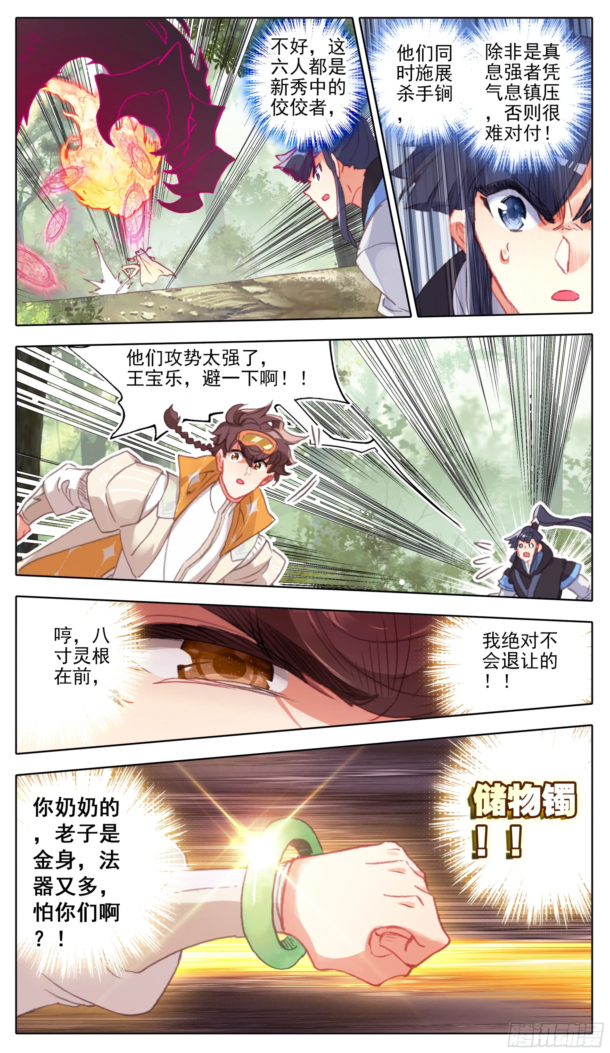 第九十五话 八寸灵根 第3页