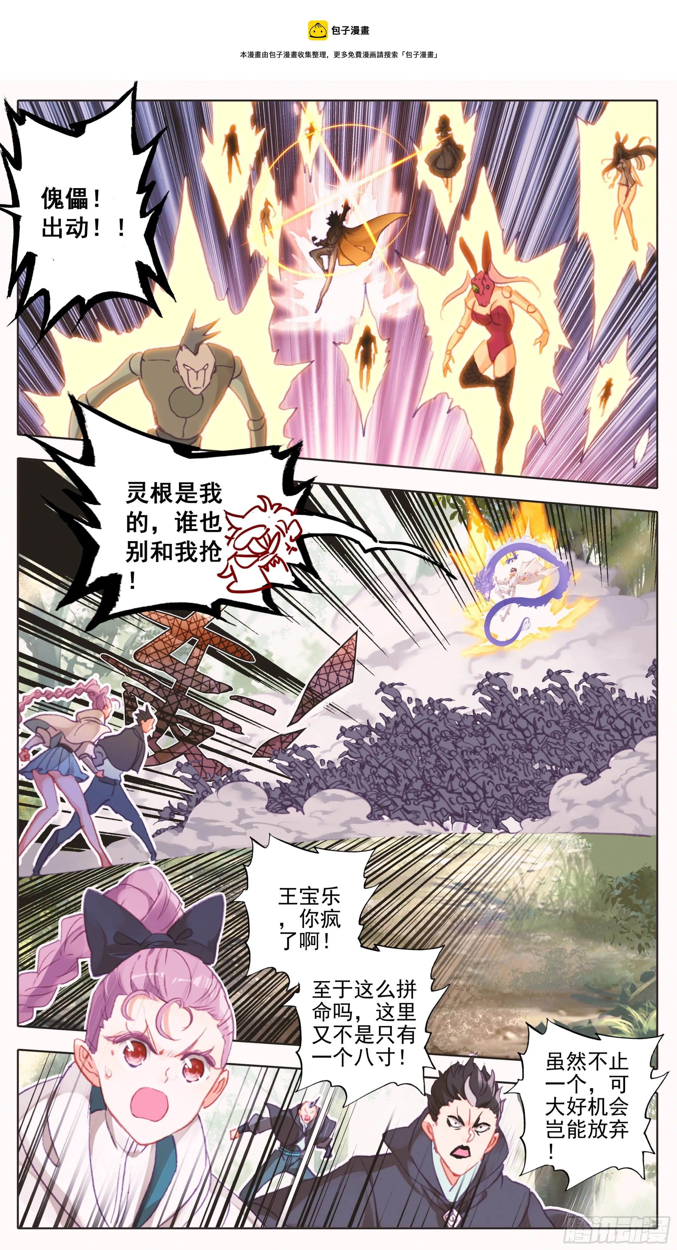 第九十五话 八寸灵根 第5页