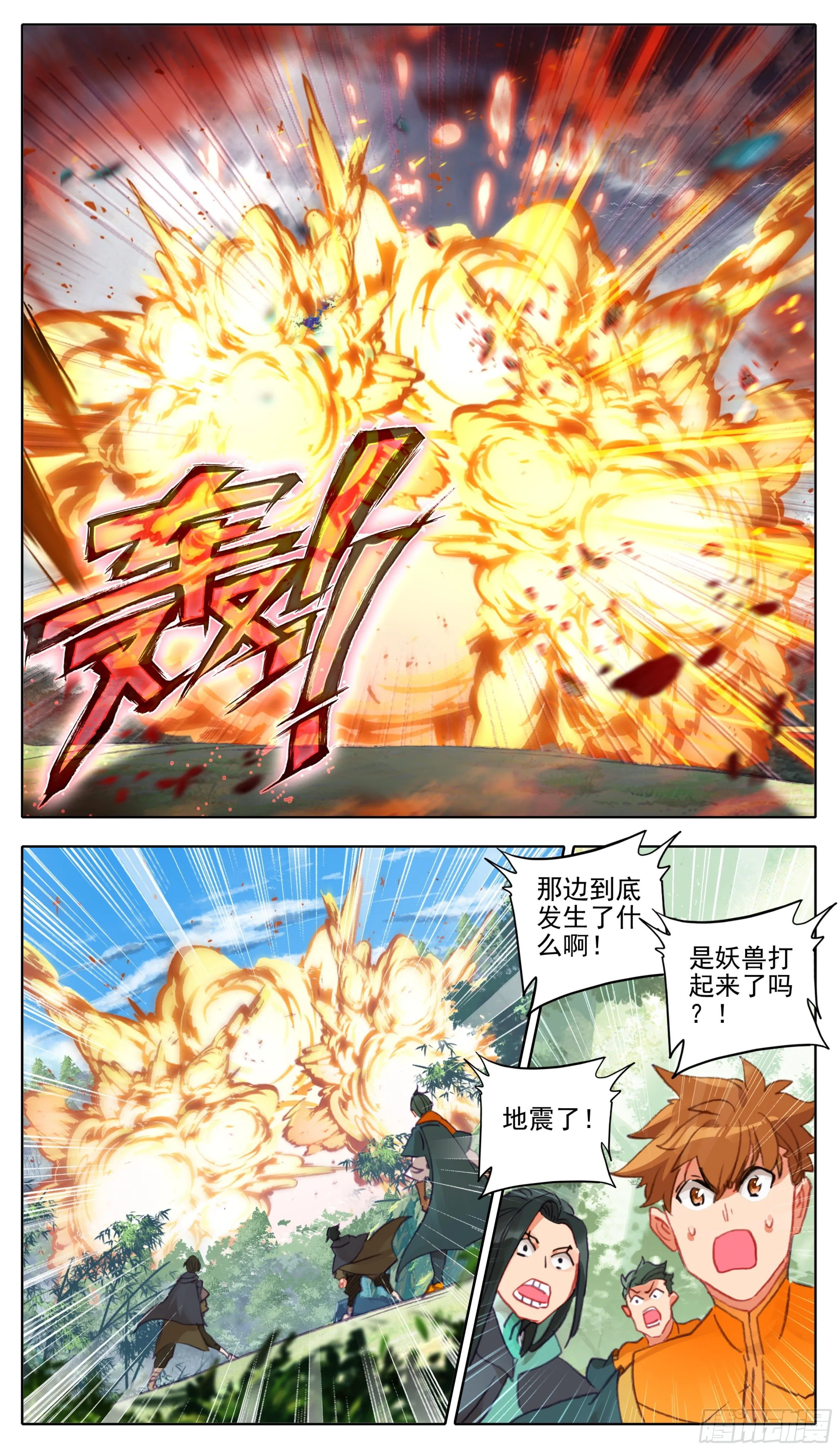 第九十五话 八寸灵根 第7页