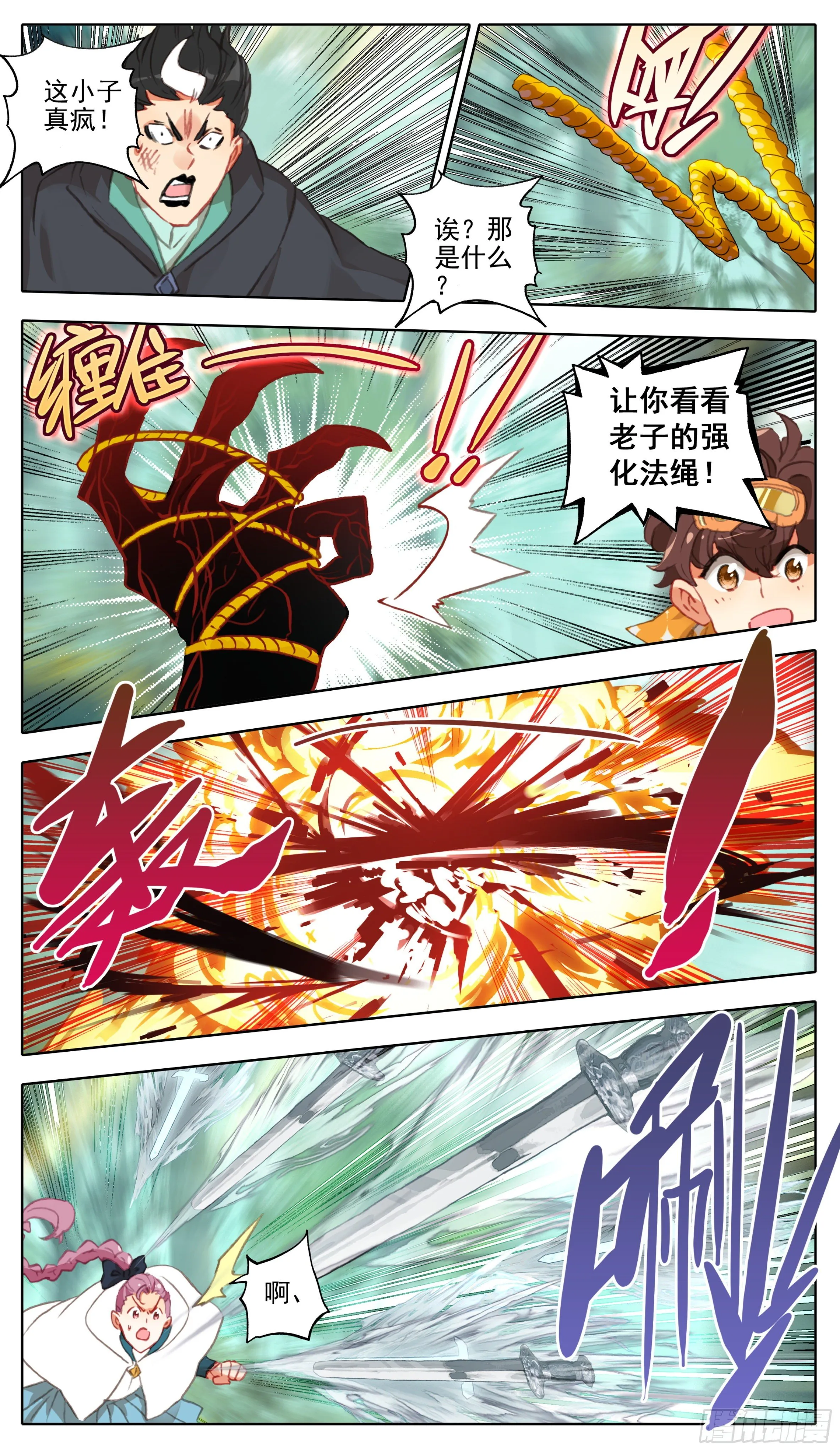 第九十五话 八寸灵根 第8页