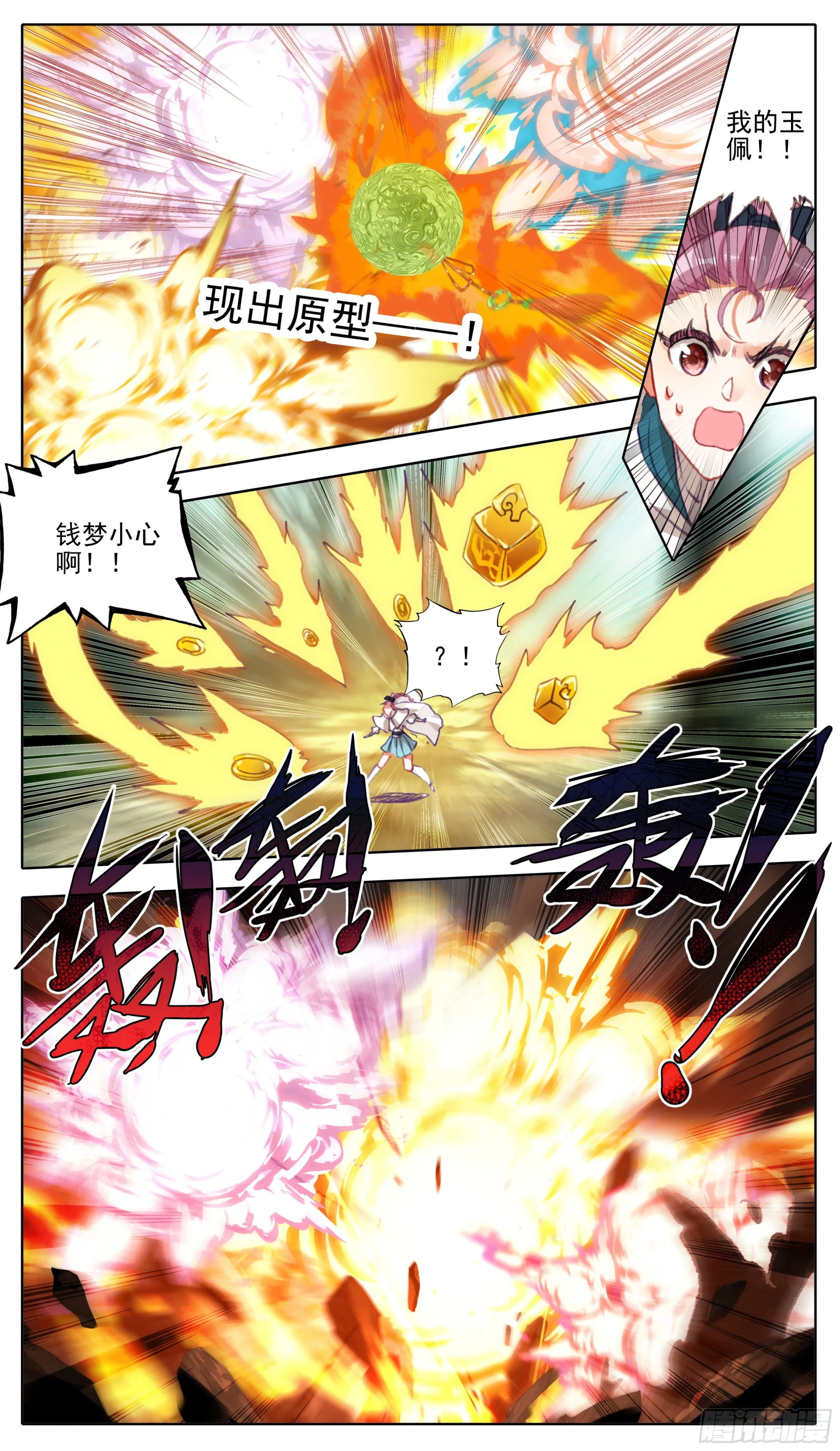 第九十五话 八寸灵根 第9页