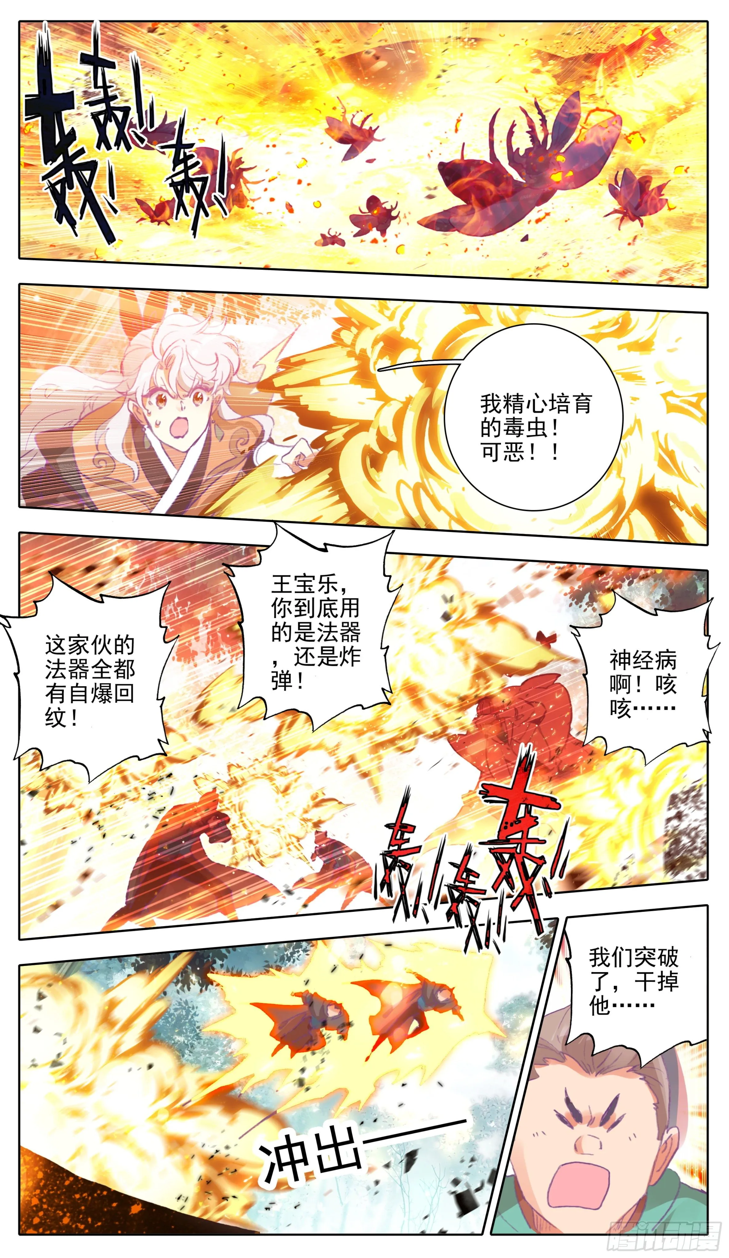 第九十五话 八寸灵根 第10页