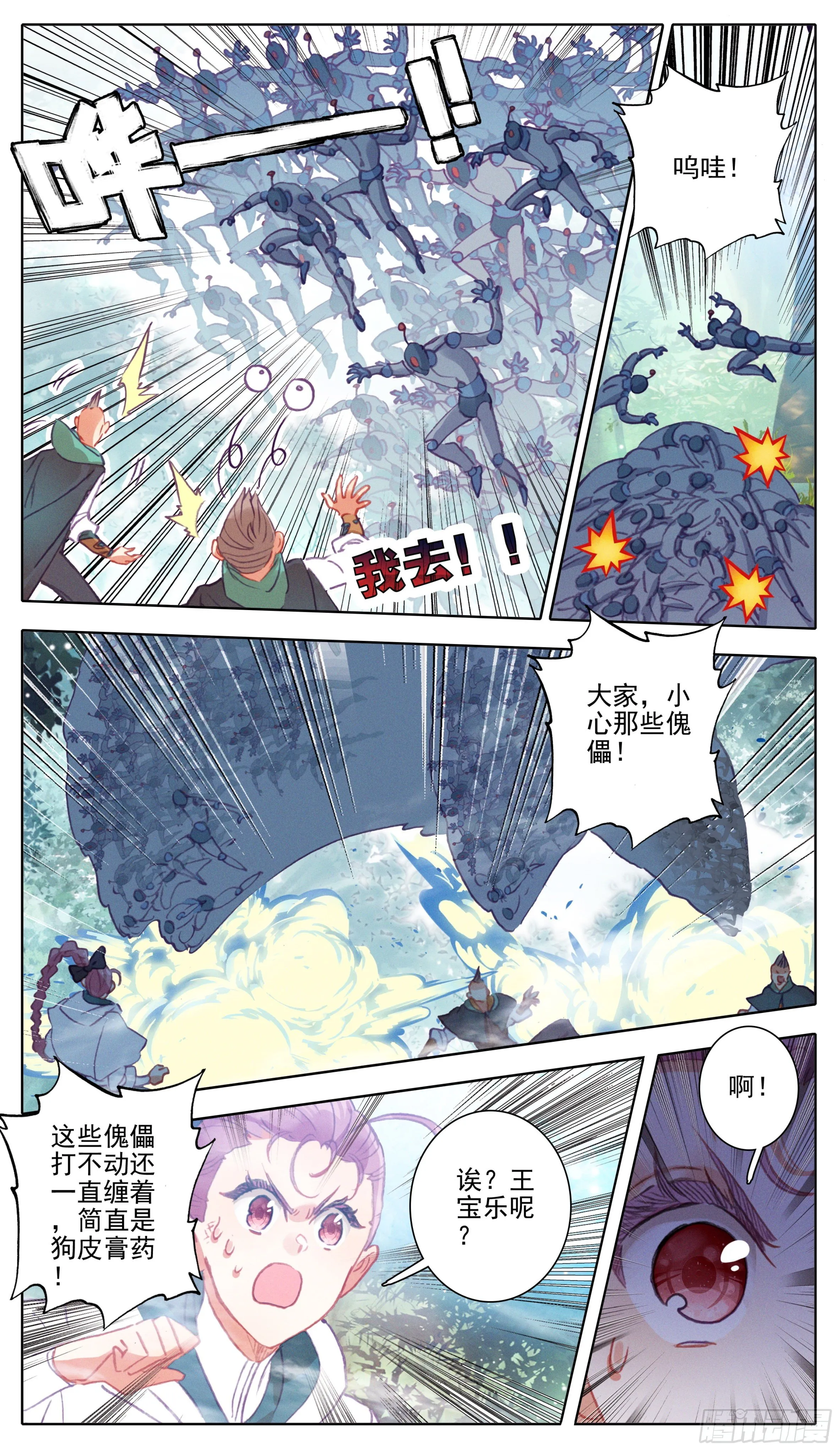 第九十五话 八寸灵根 第11页