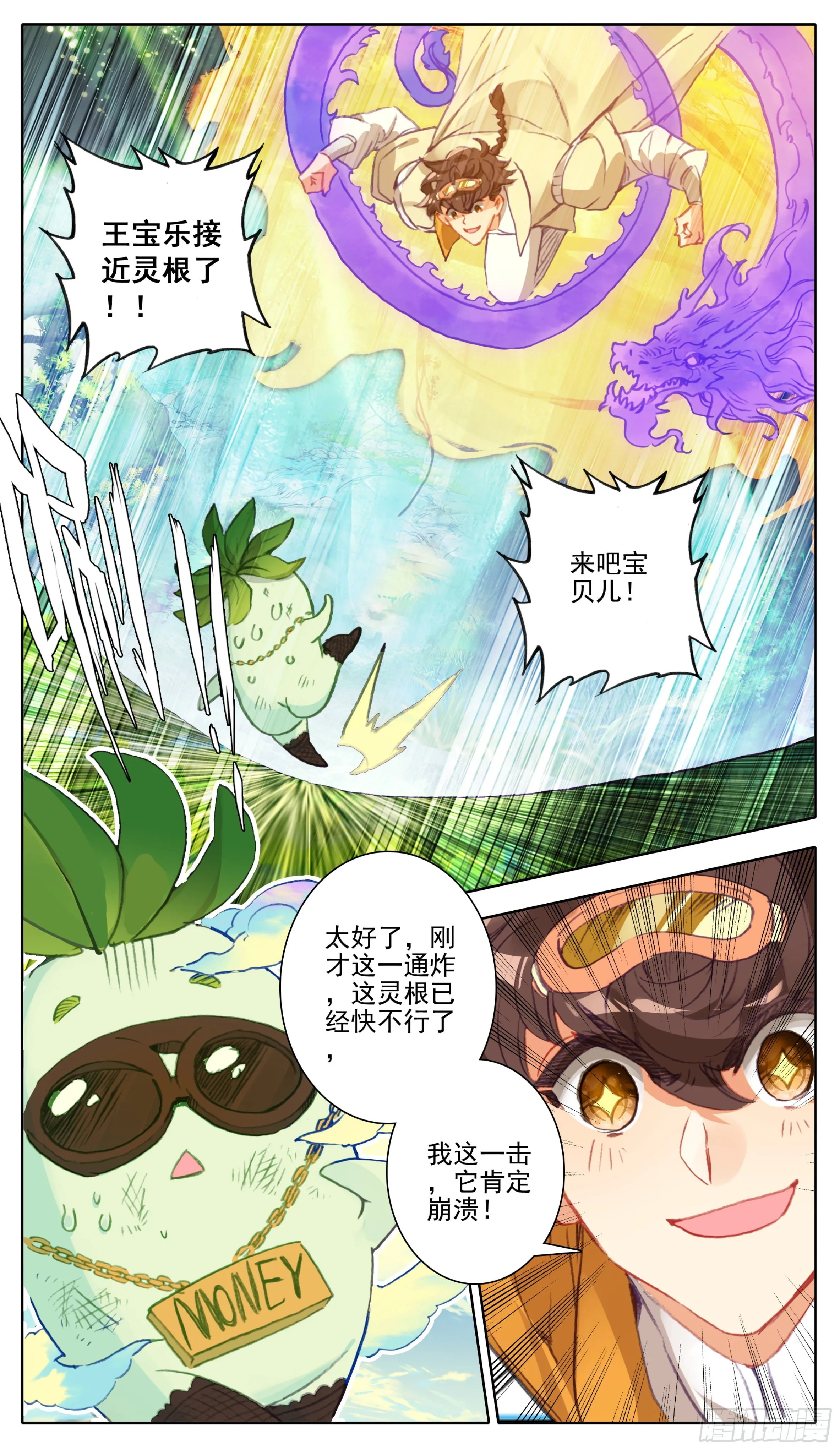 第九十五话 八寸灵根 第12页