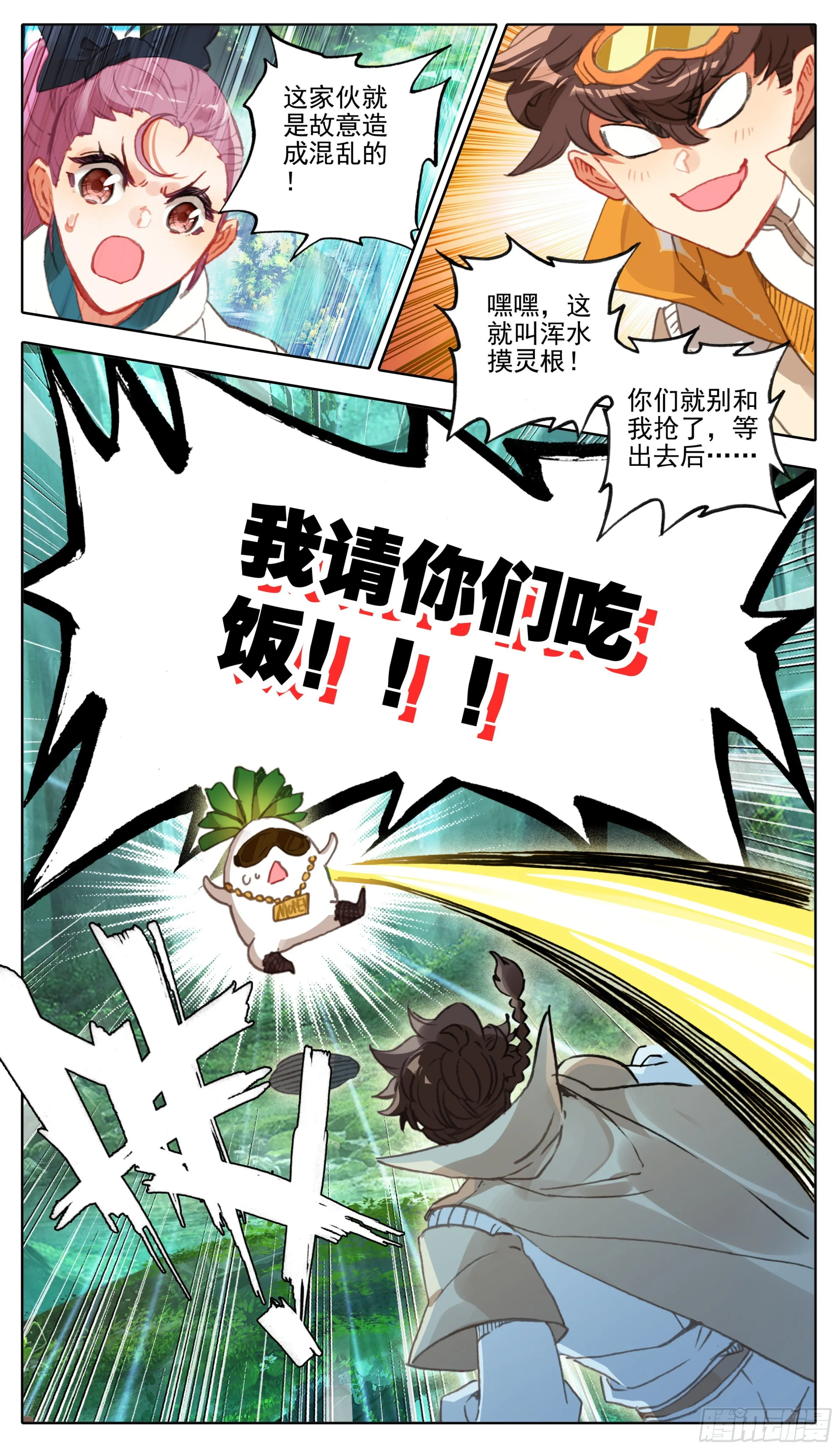 第九十五话 八寸灵根 第13页