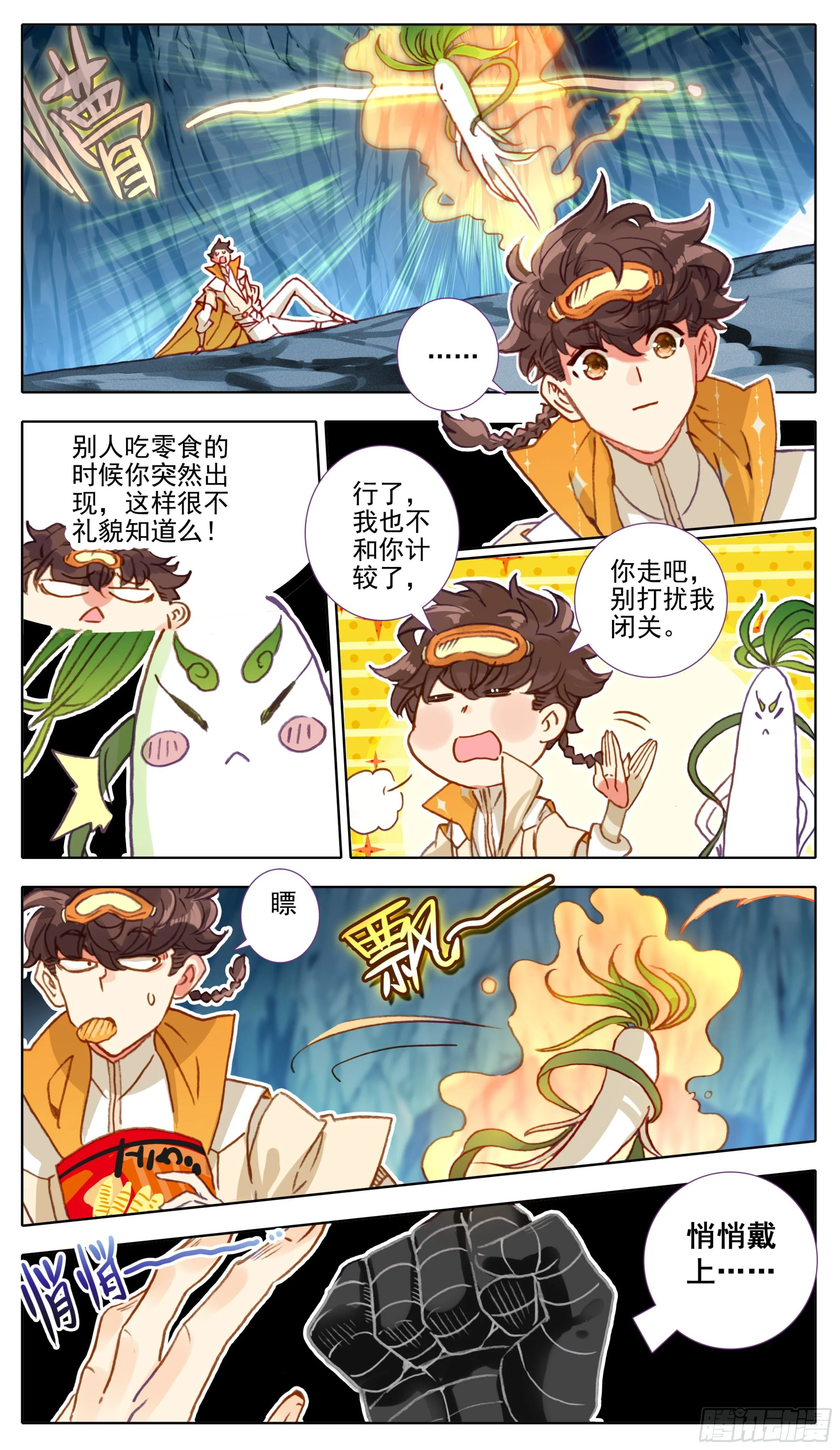 第九十七话 气血技巧 第2页