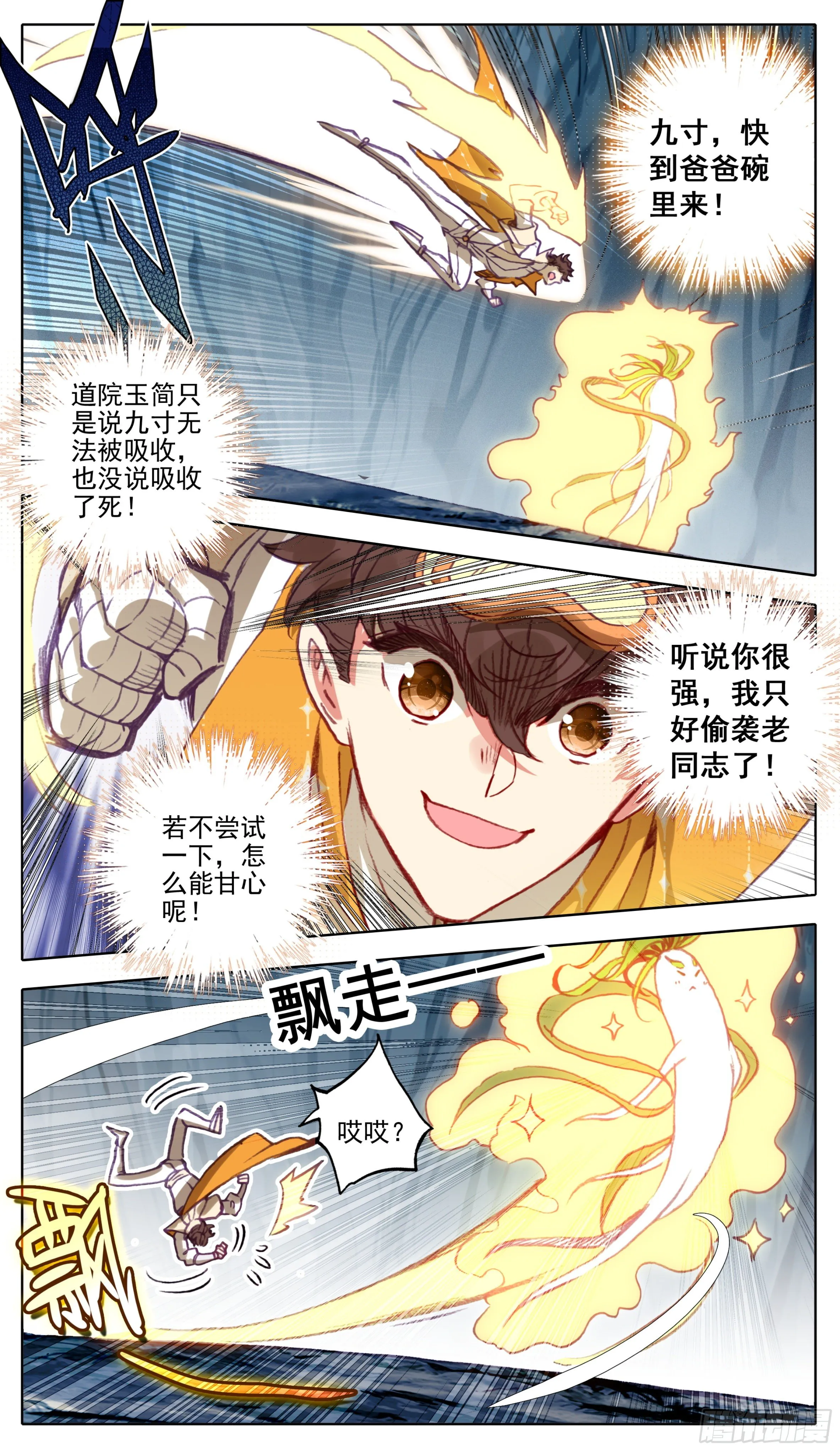 第九十七话 气血技巧 第3页