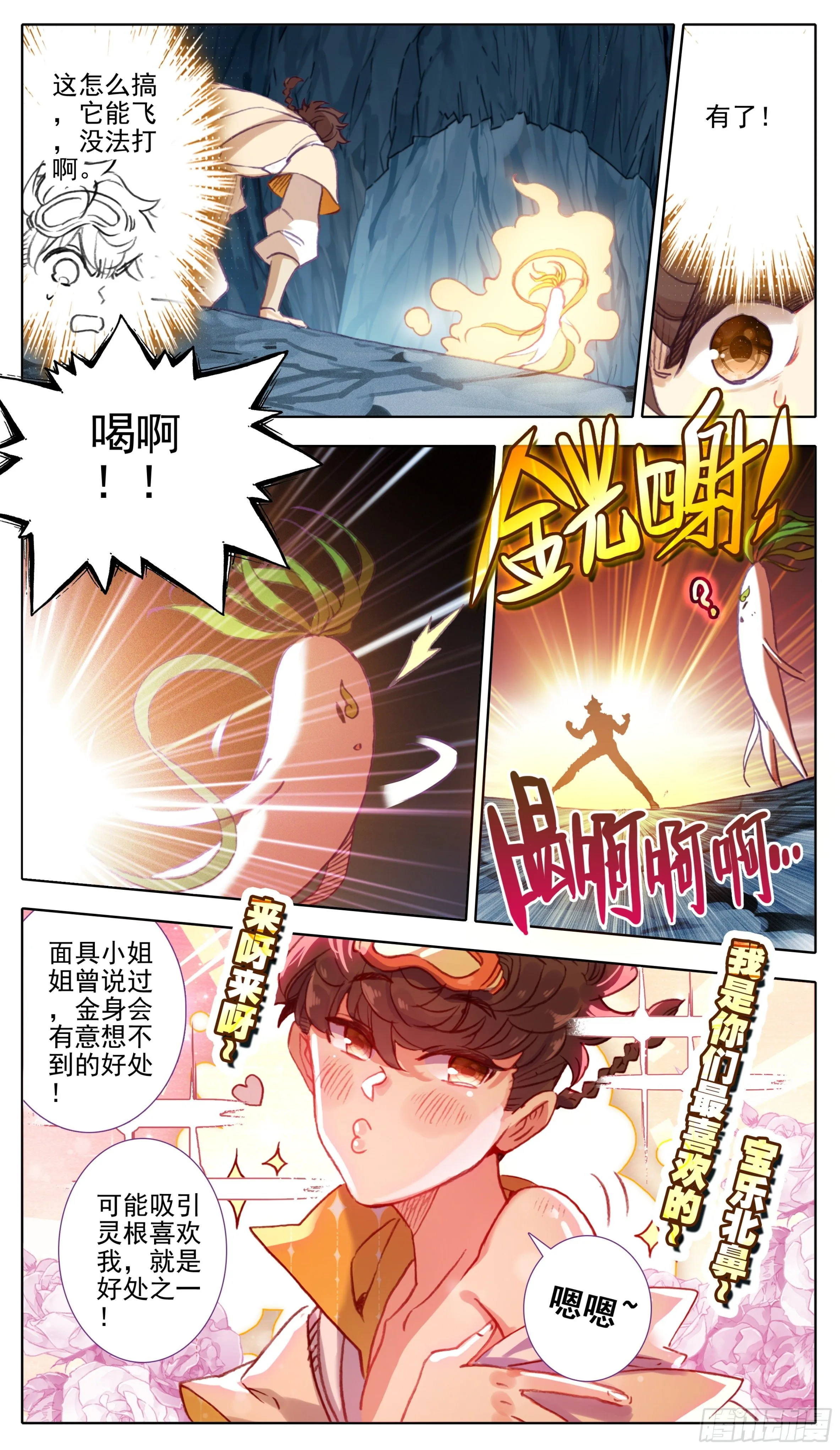 第九十七话 气血技巧 第4页