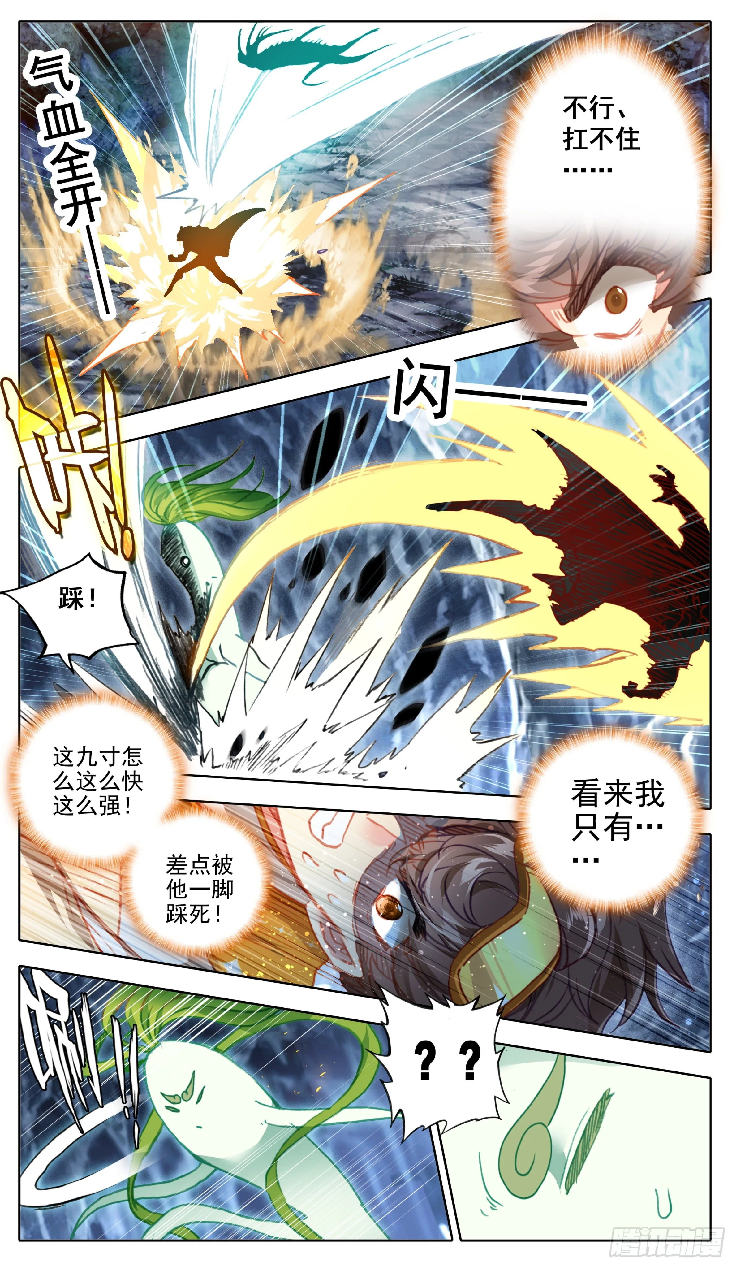 第九十七话 气血技巧 第6页