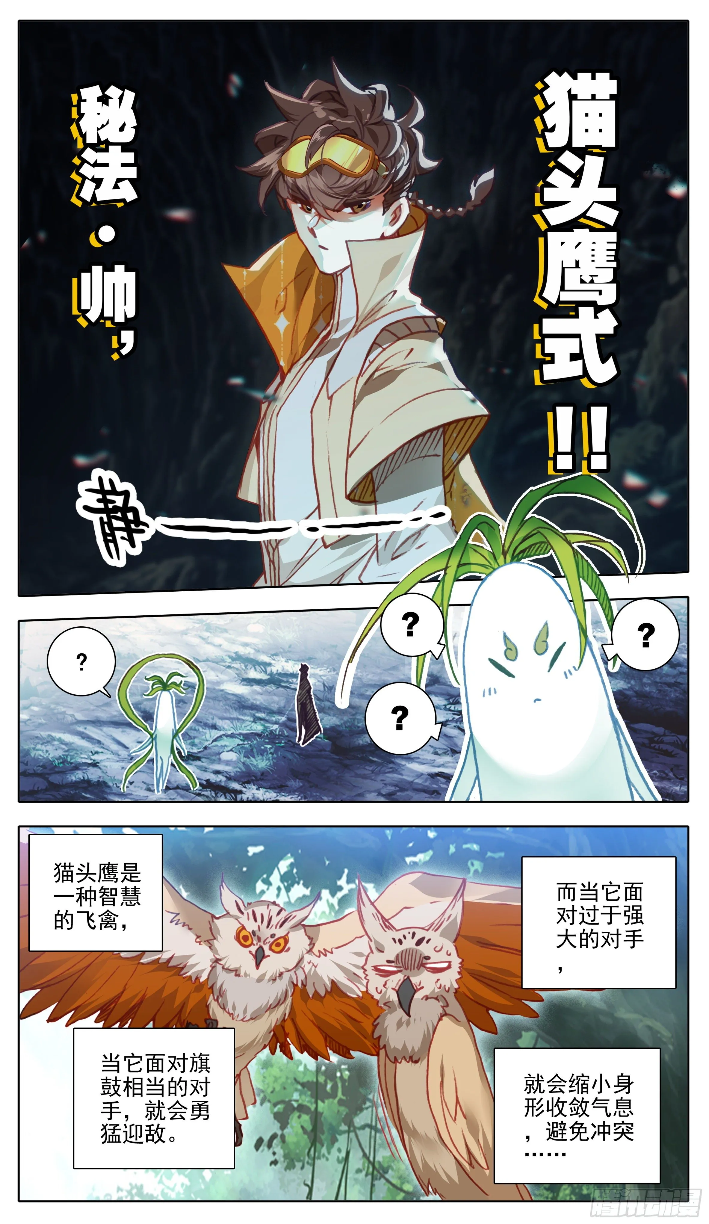 第九十七话 气血技巧 第7页