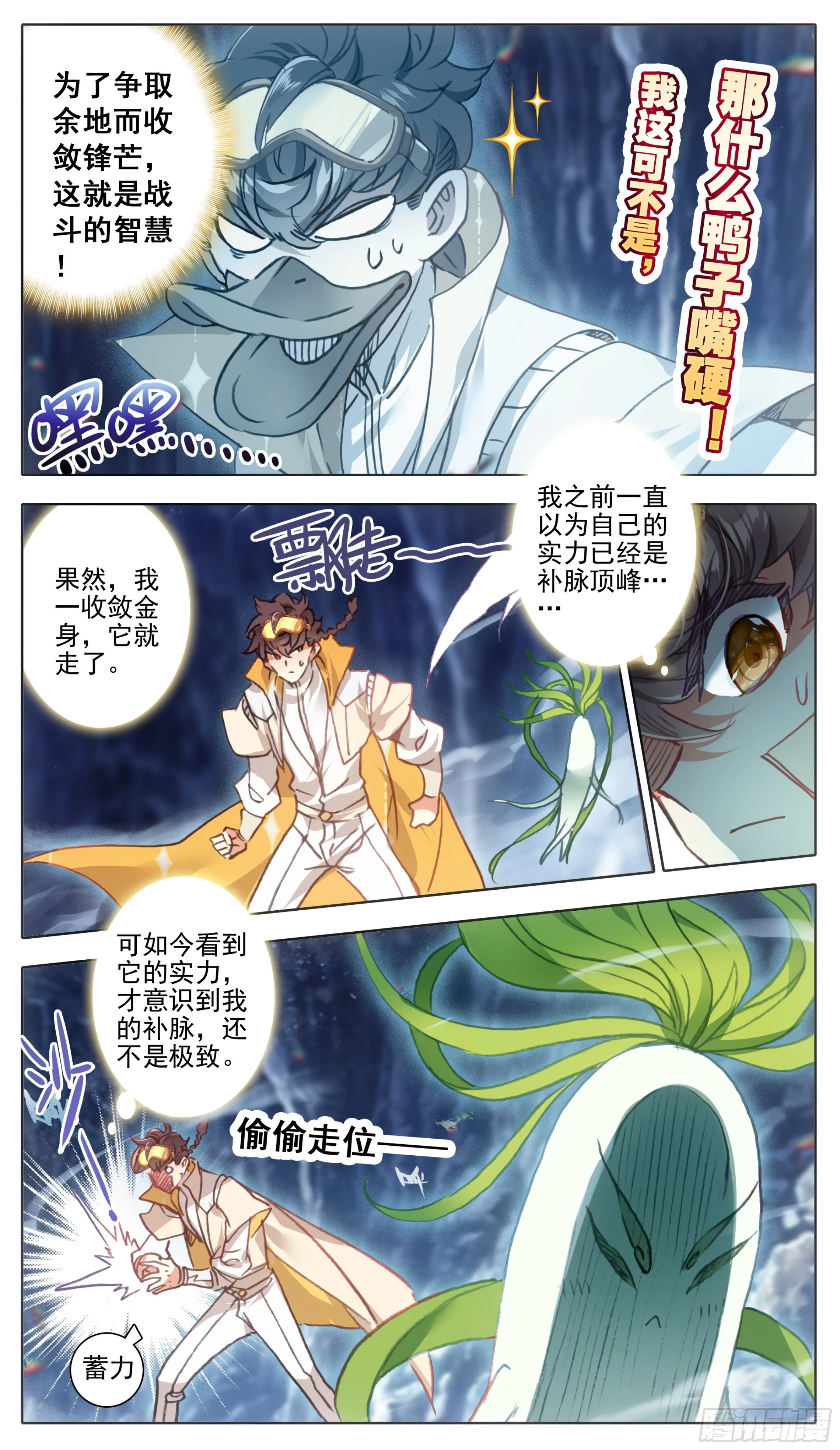 第九十七话 气血技巧 第8页