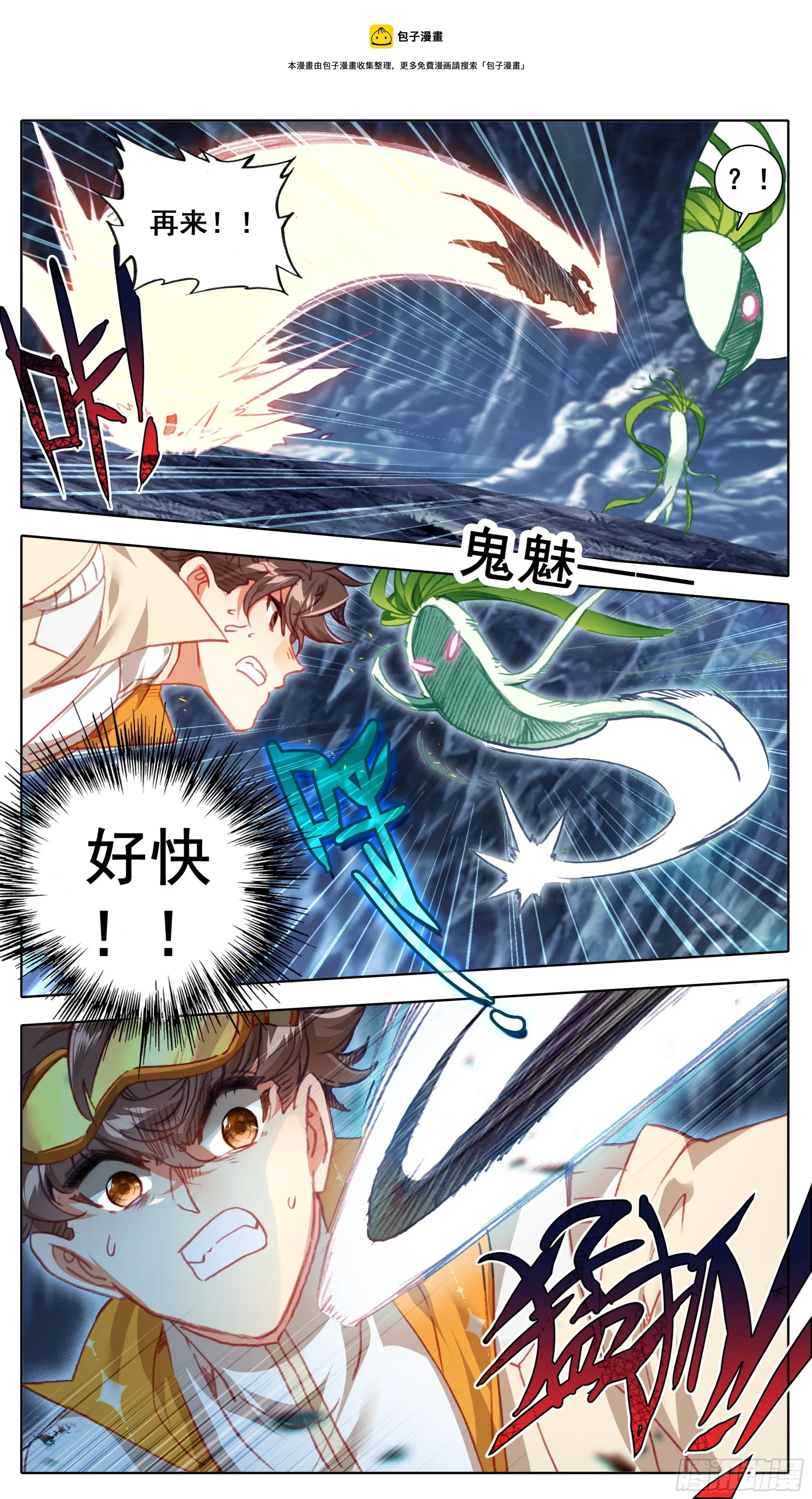 第九十七话 气血技巧 第9页