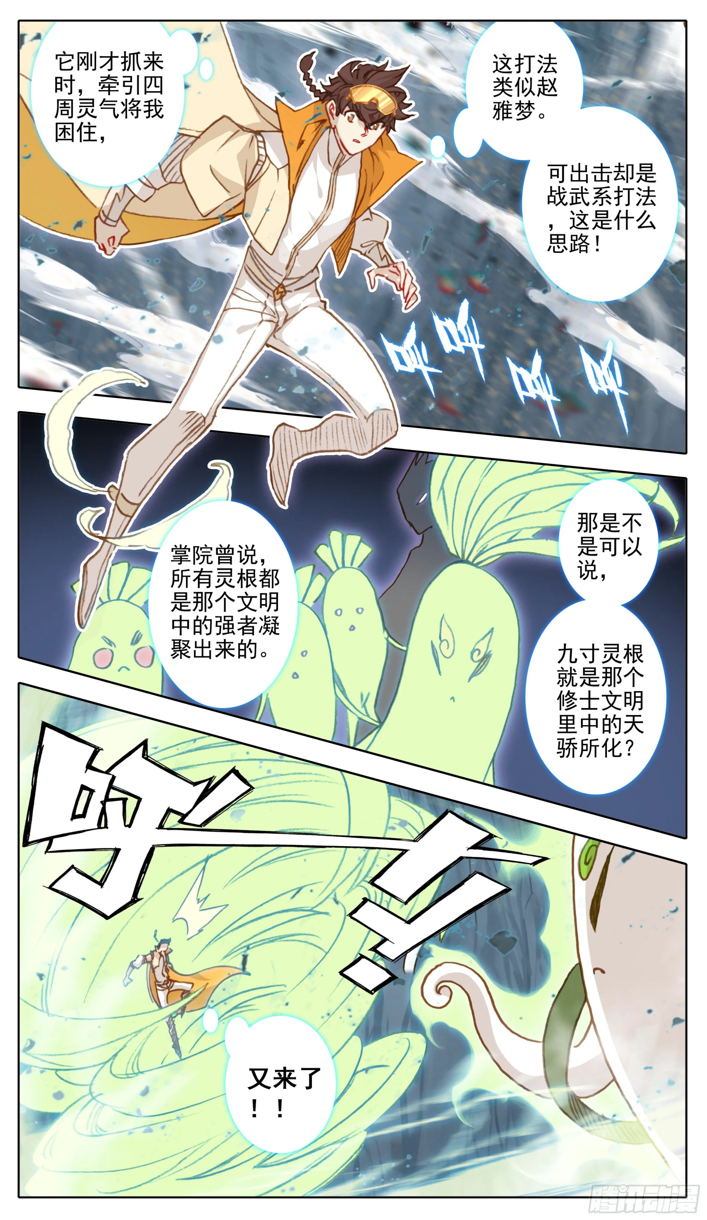 第九十七话 气血技巧 第11页