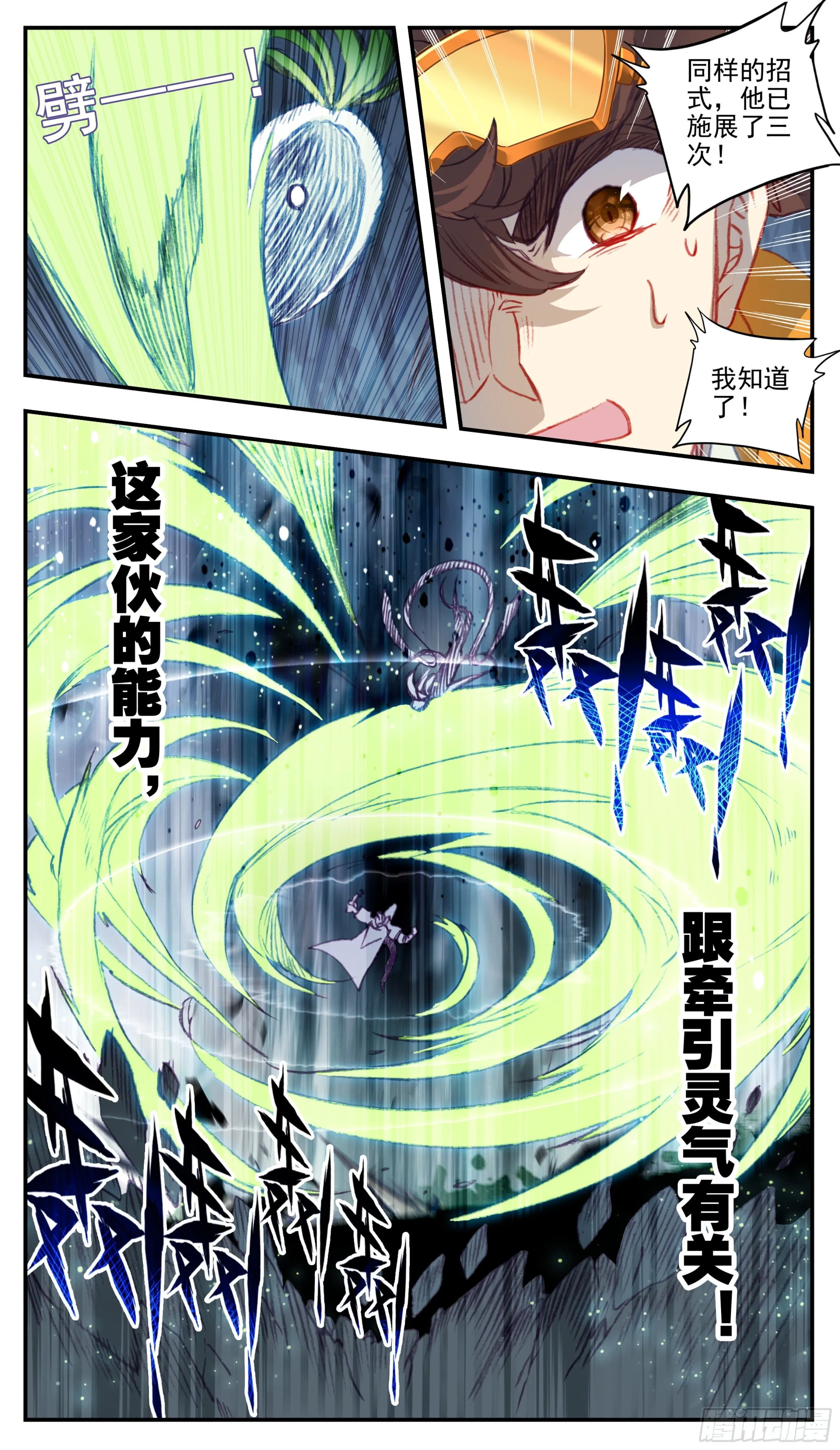 第九十七话 气血技巧 第13页