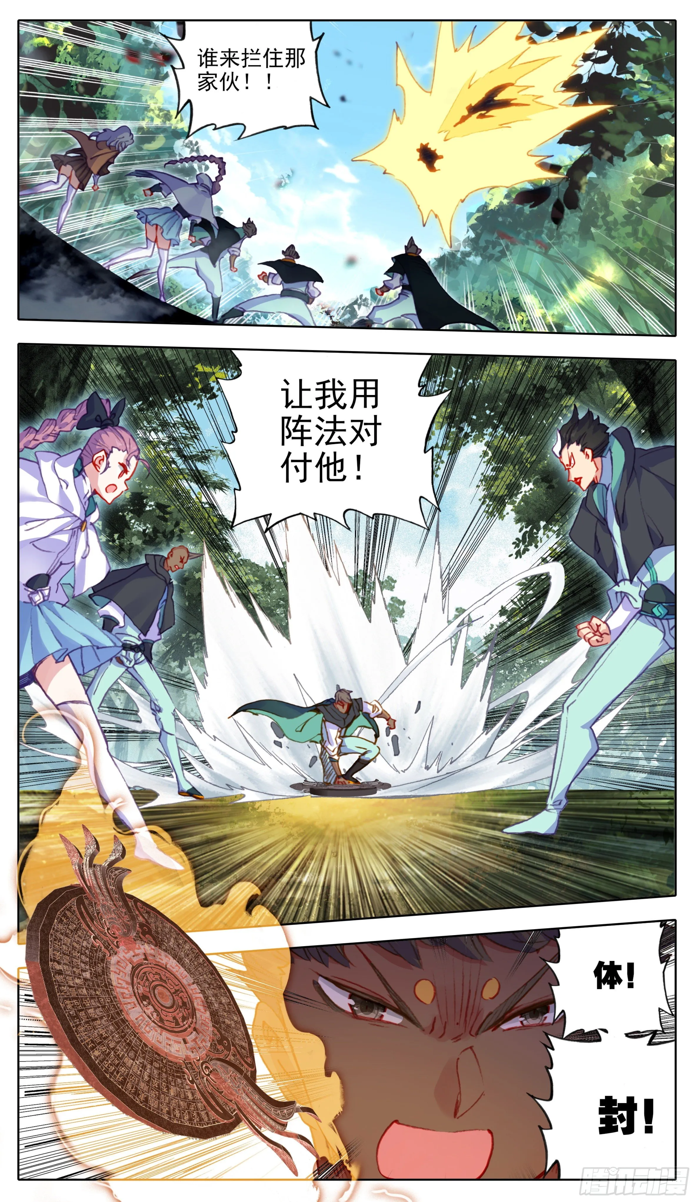 第九十六话 八寸到手 第2页