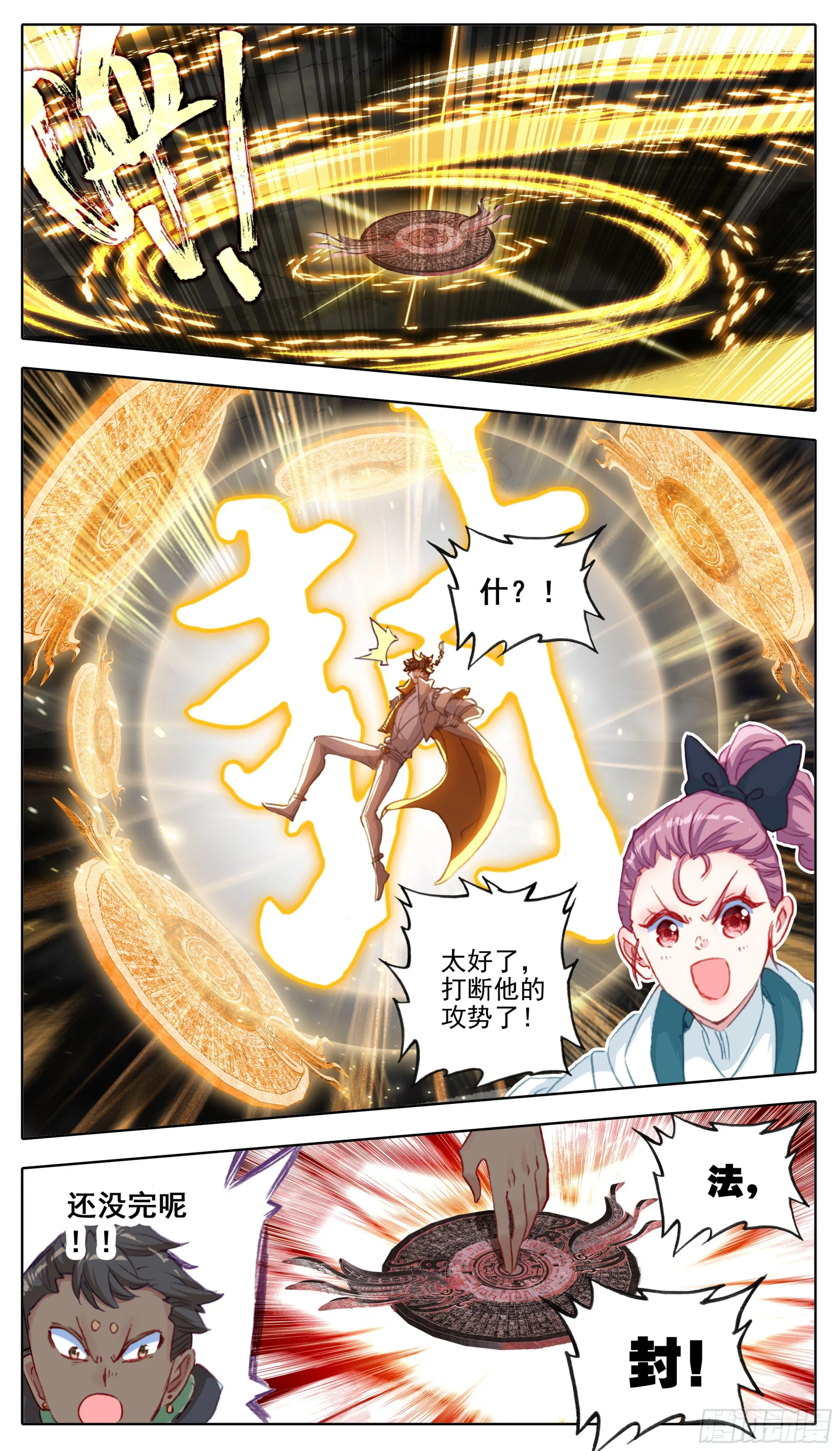 第九十六话 八寸到手 第3页