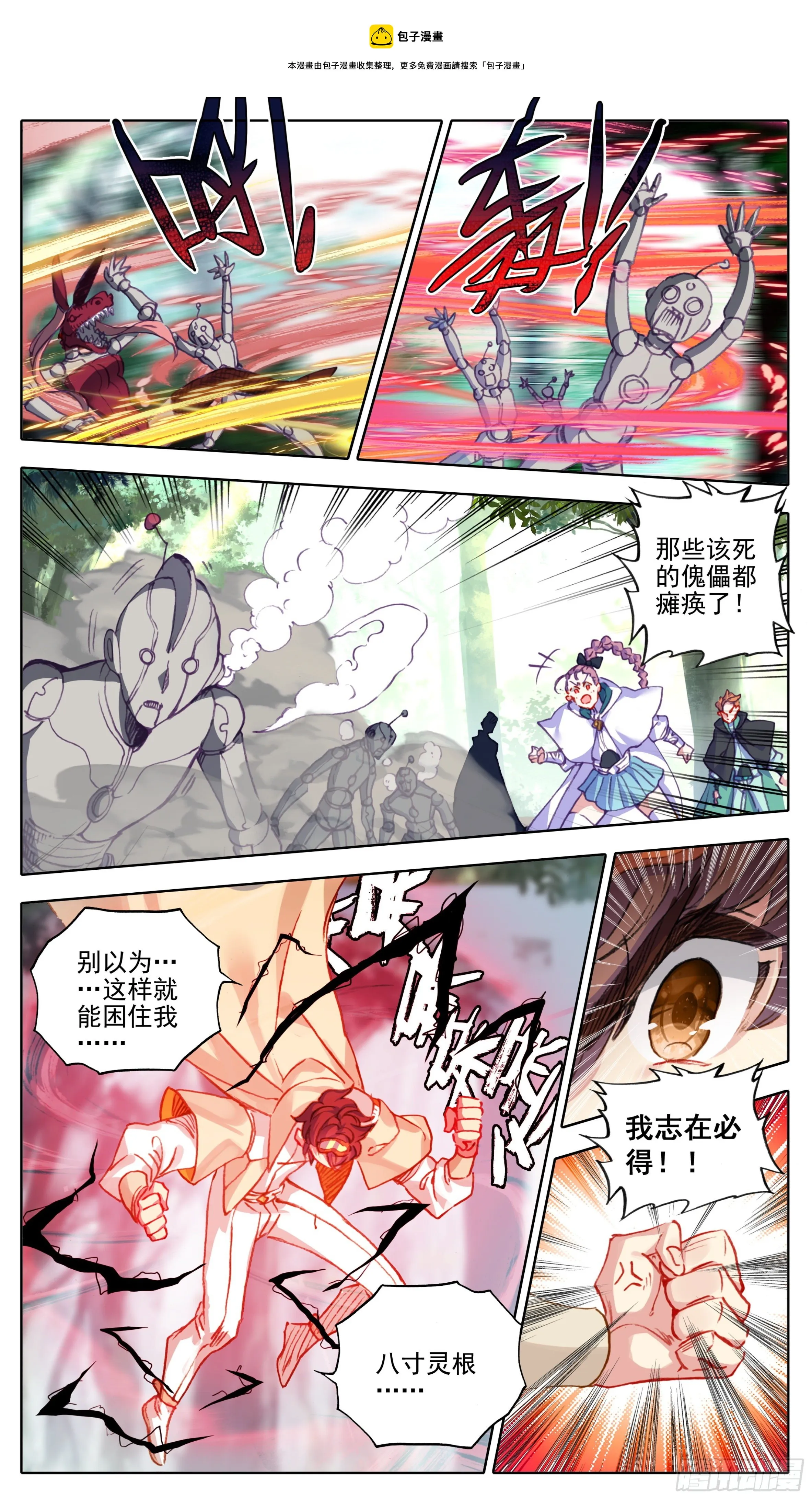 第九十六话 八寸到手 第4页