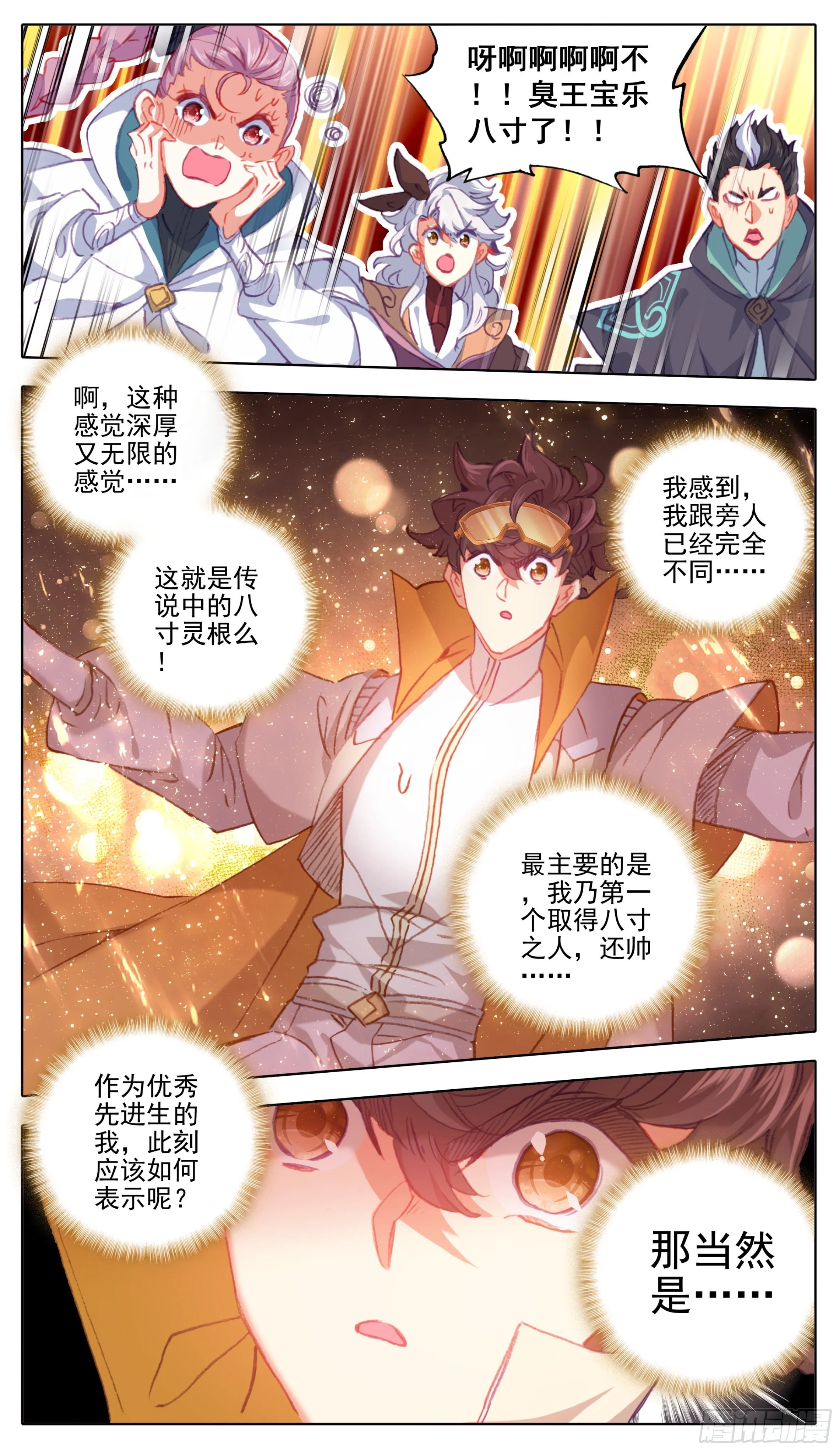 第九十六话 八寸到手 第7页