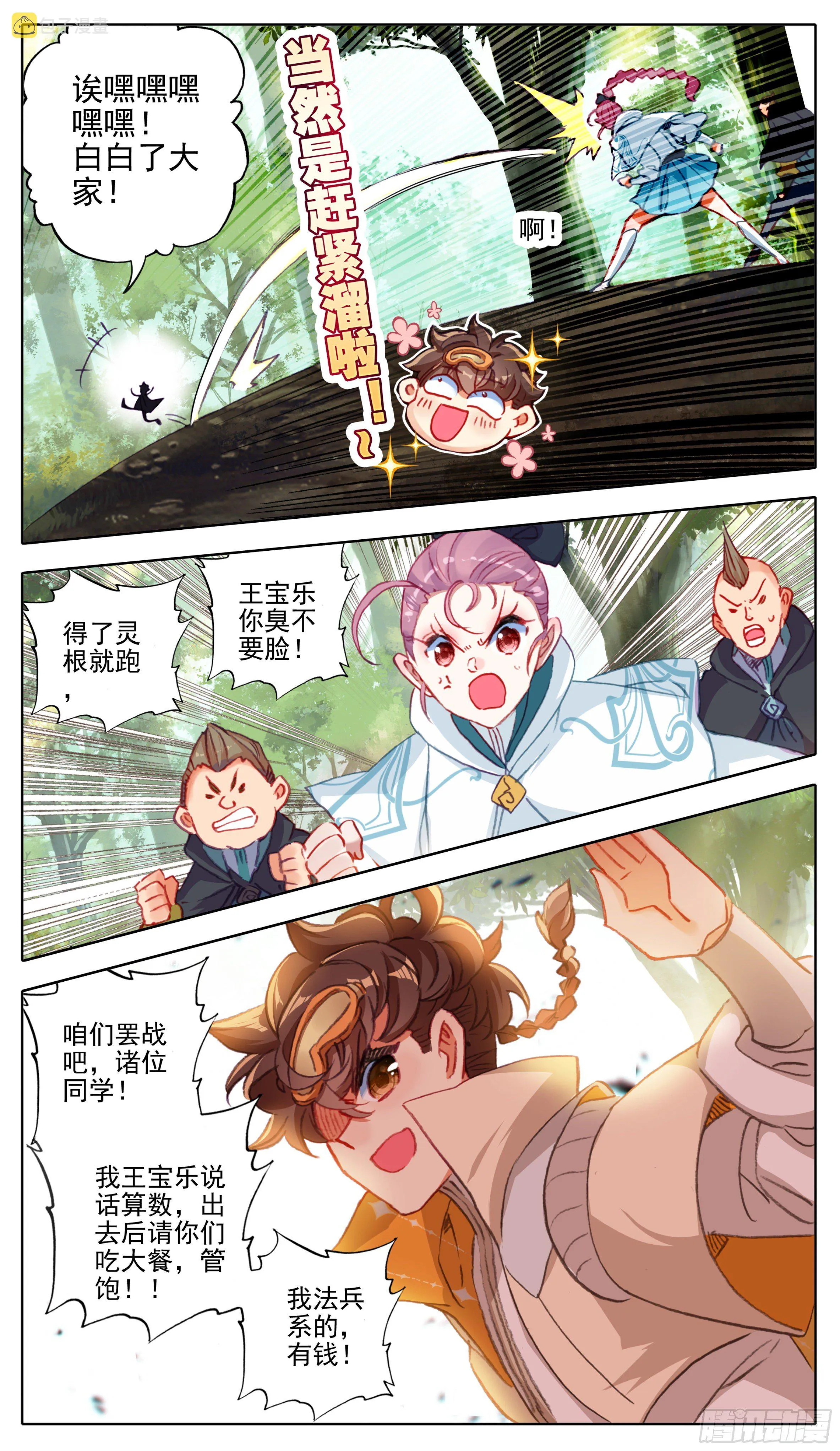 第九十六话 八寸到手 第8页