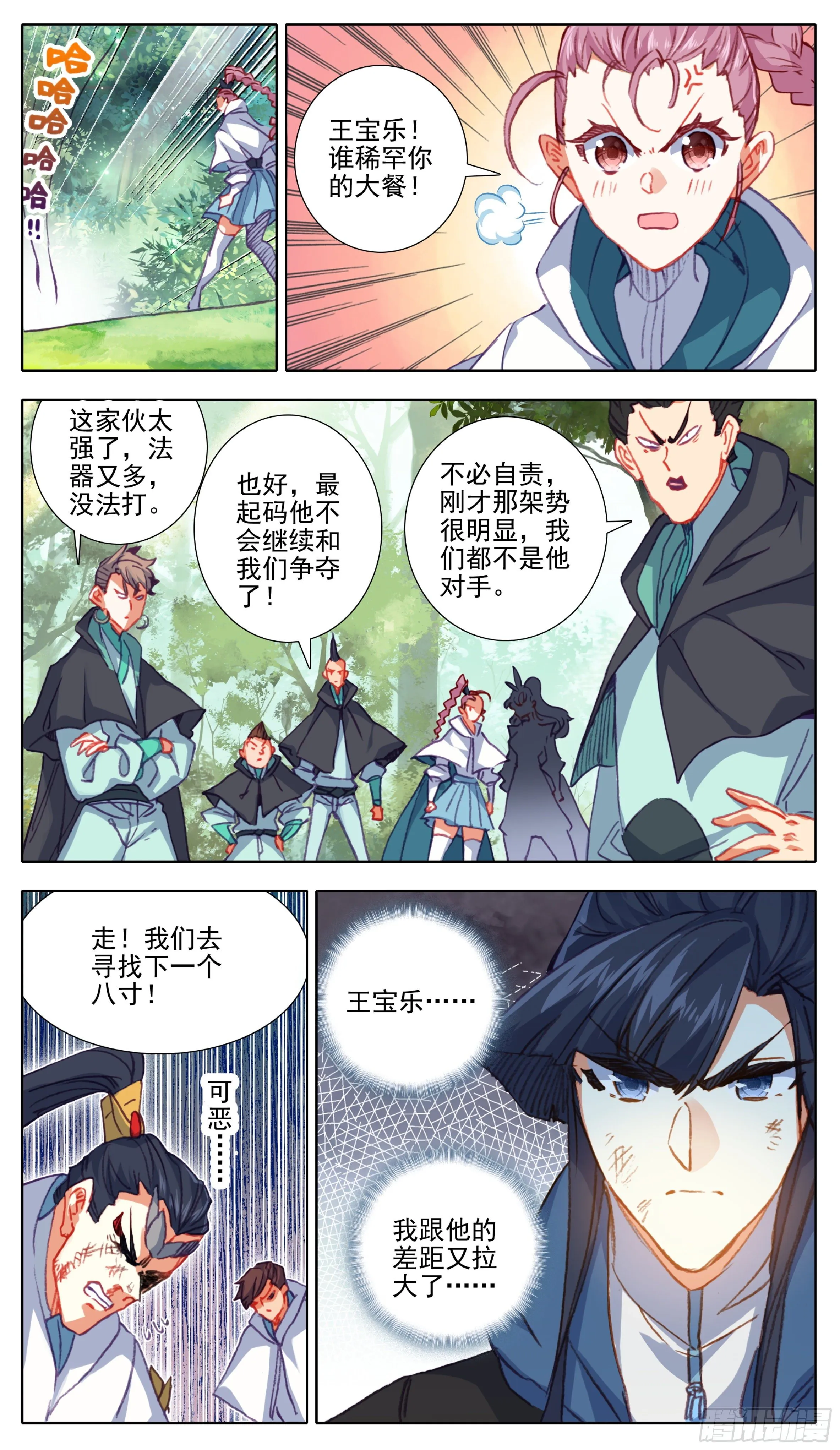 第九十六话 八寸到手 第9页