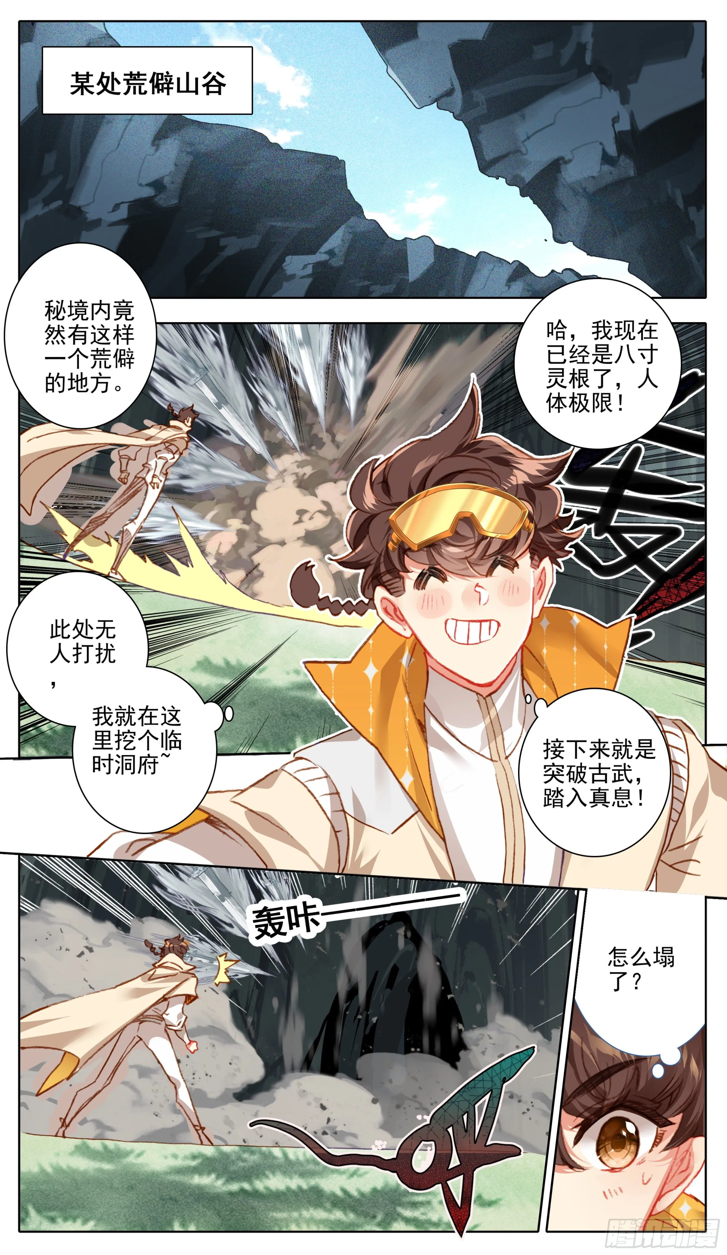 第九十六话 八寸到手 第10页