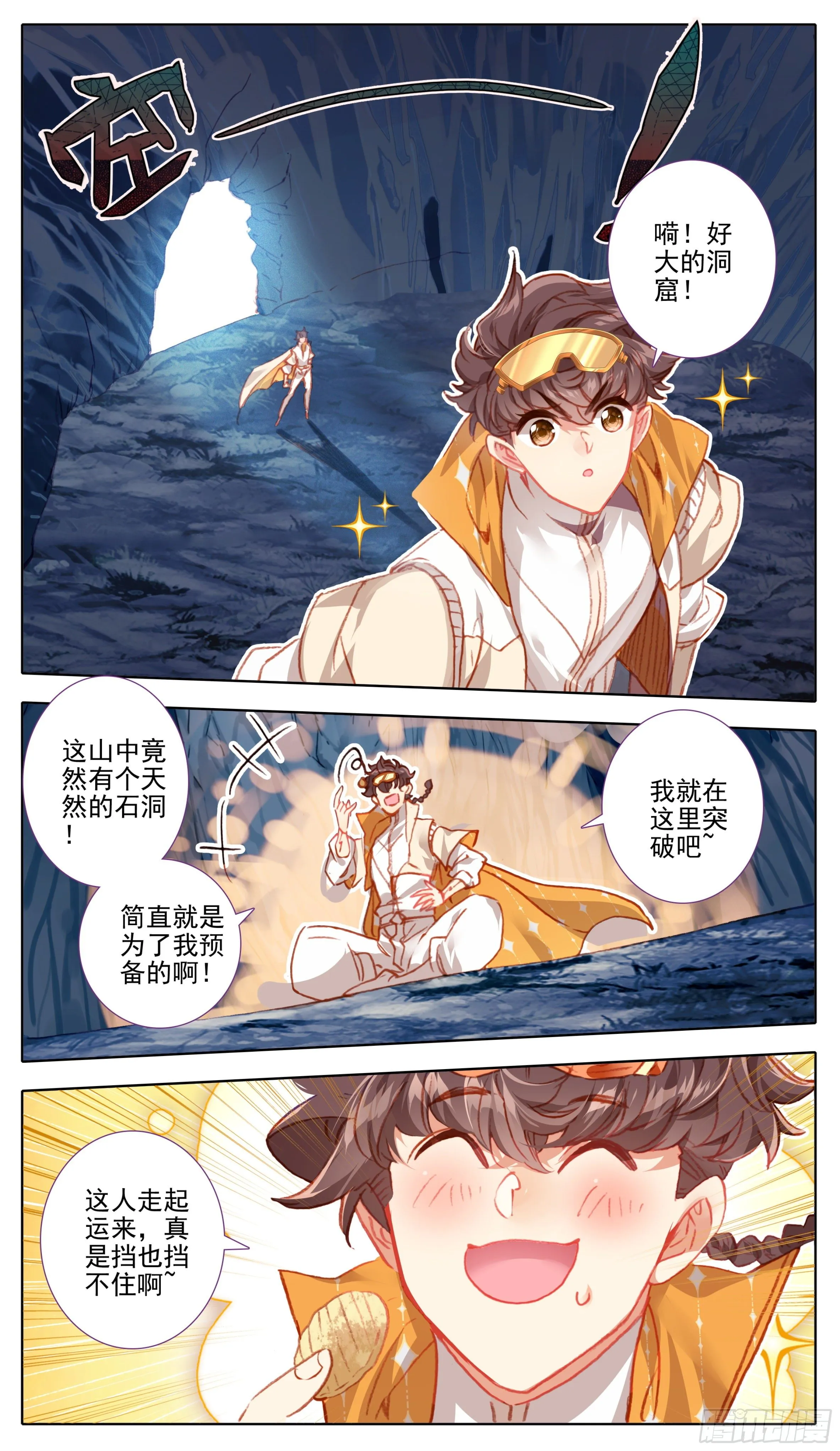 第九十六话 八寸到手 第11页