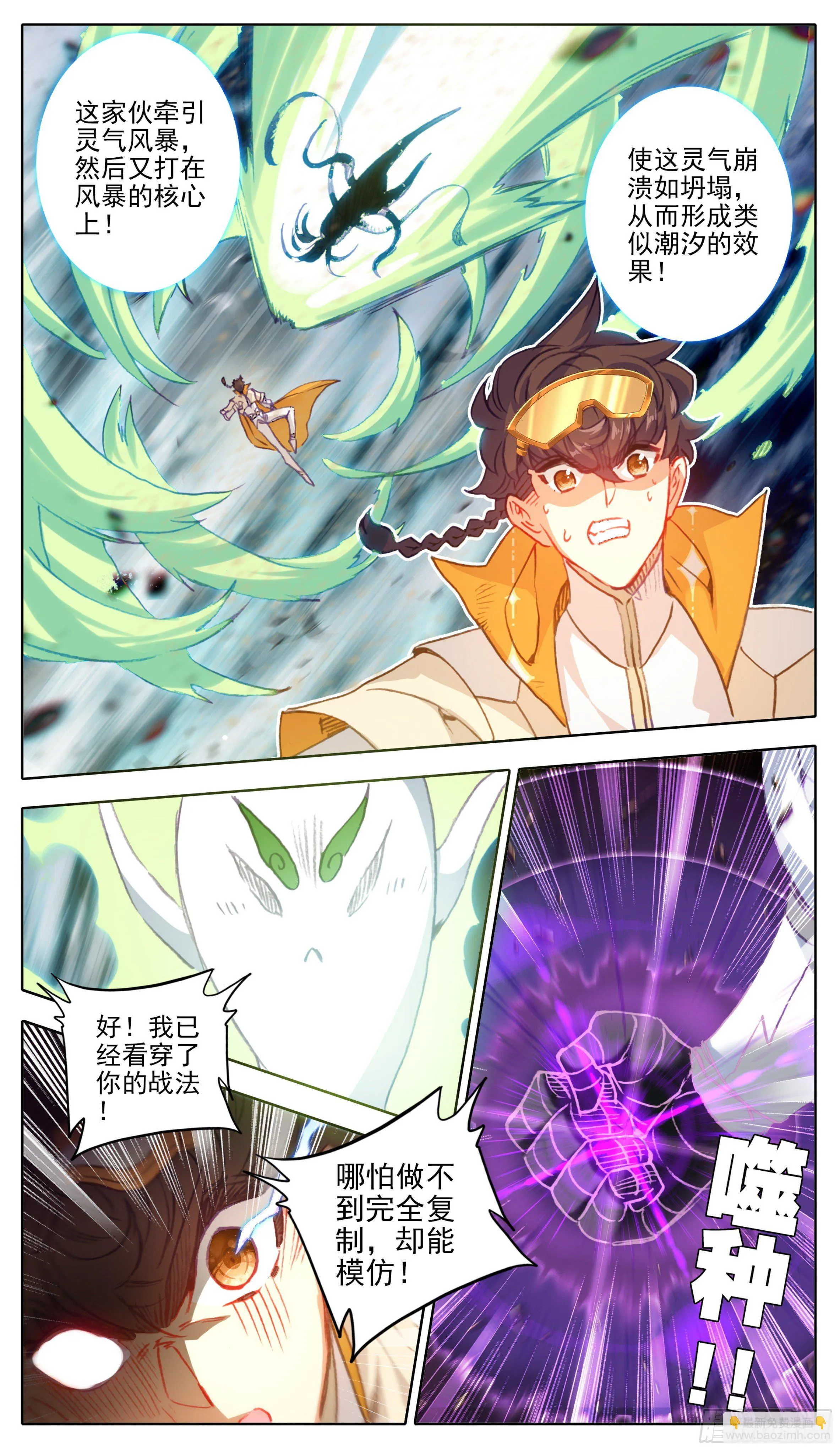 第九十八话 让我消化一下 第2页