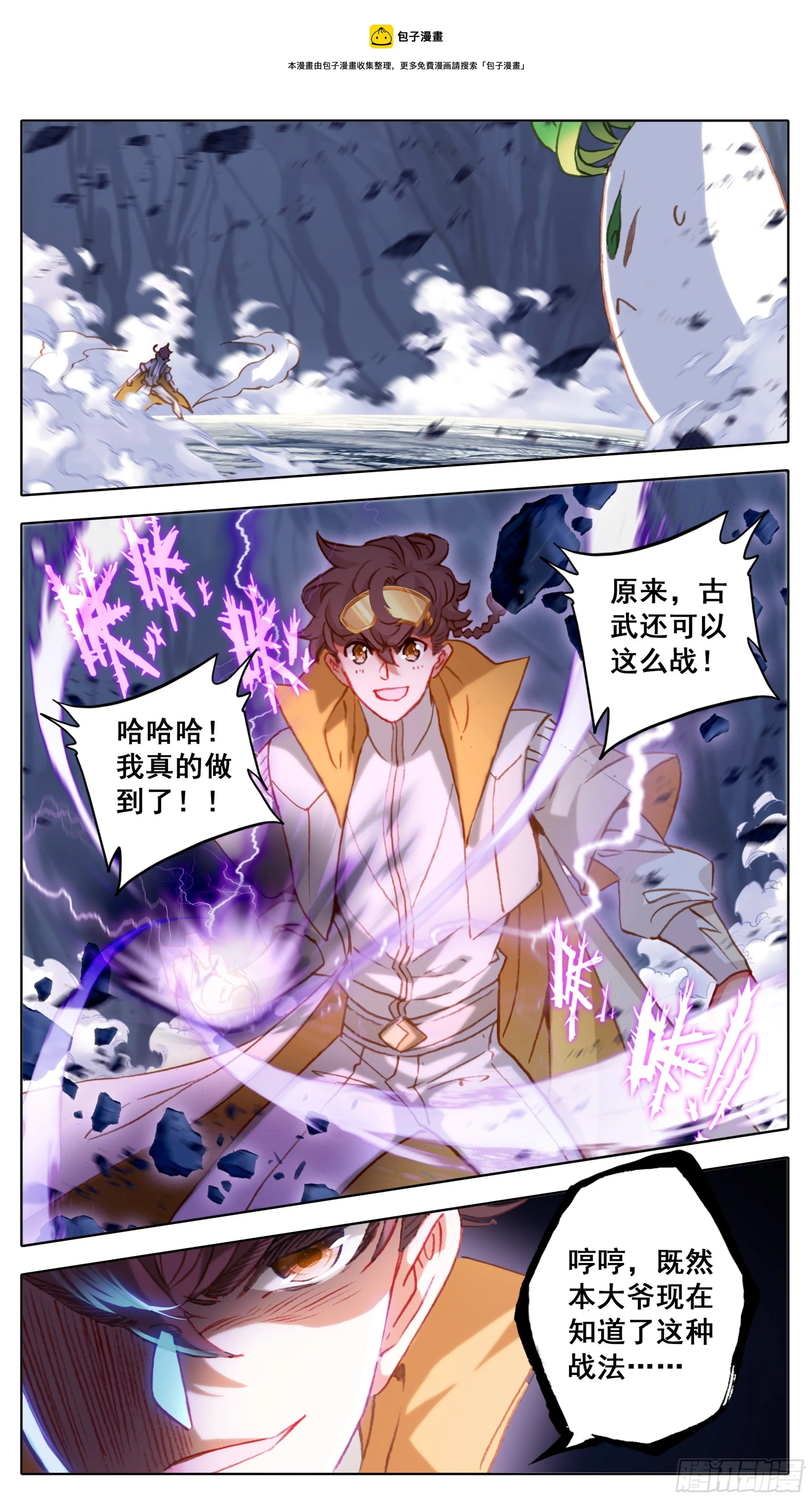 第九十八话 让我消化一下 第4页