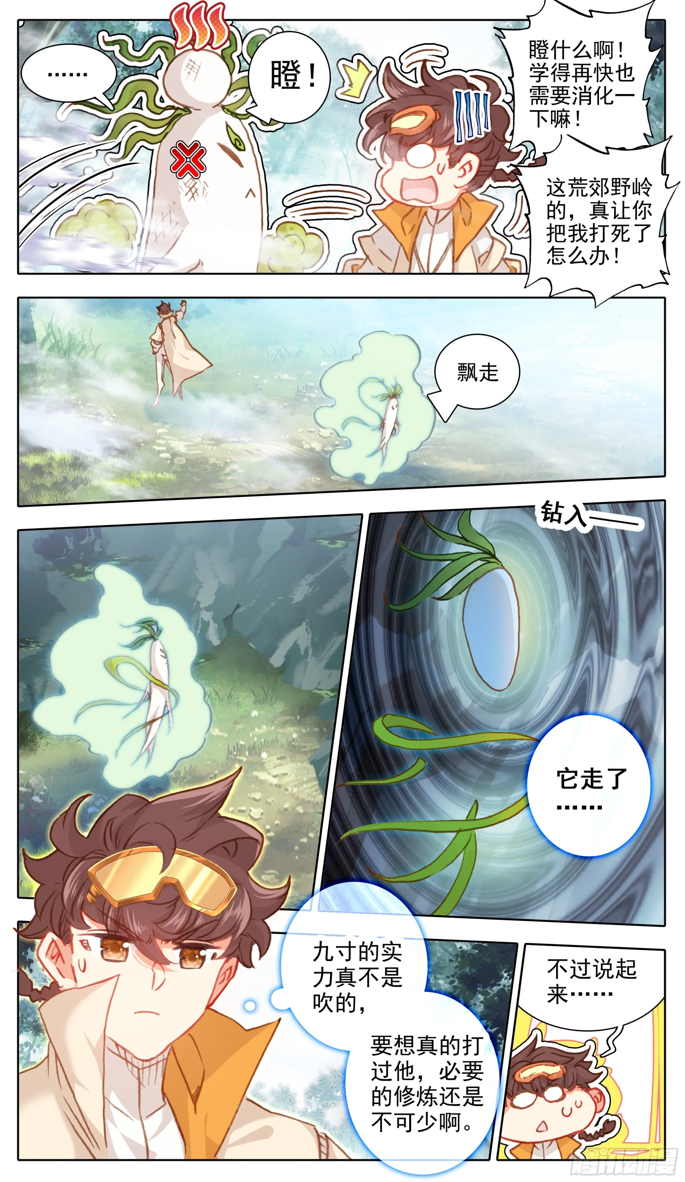 第九十八话 让我消化一下 第6页