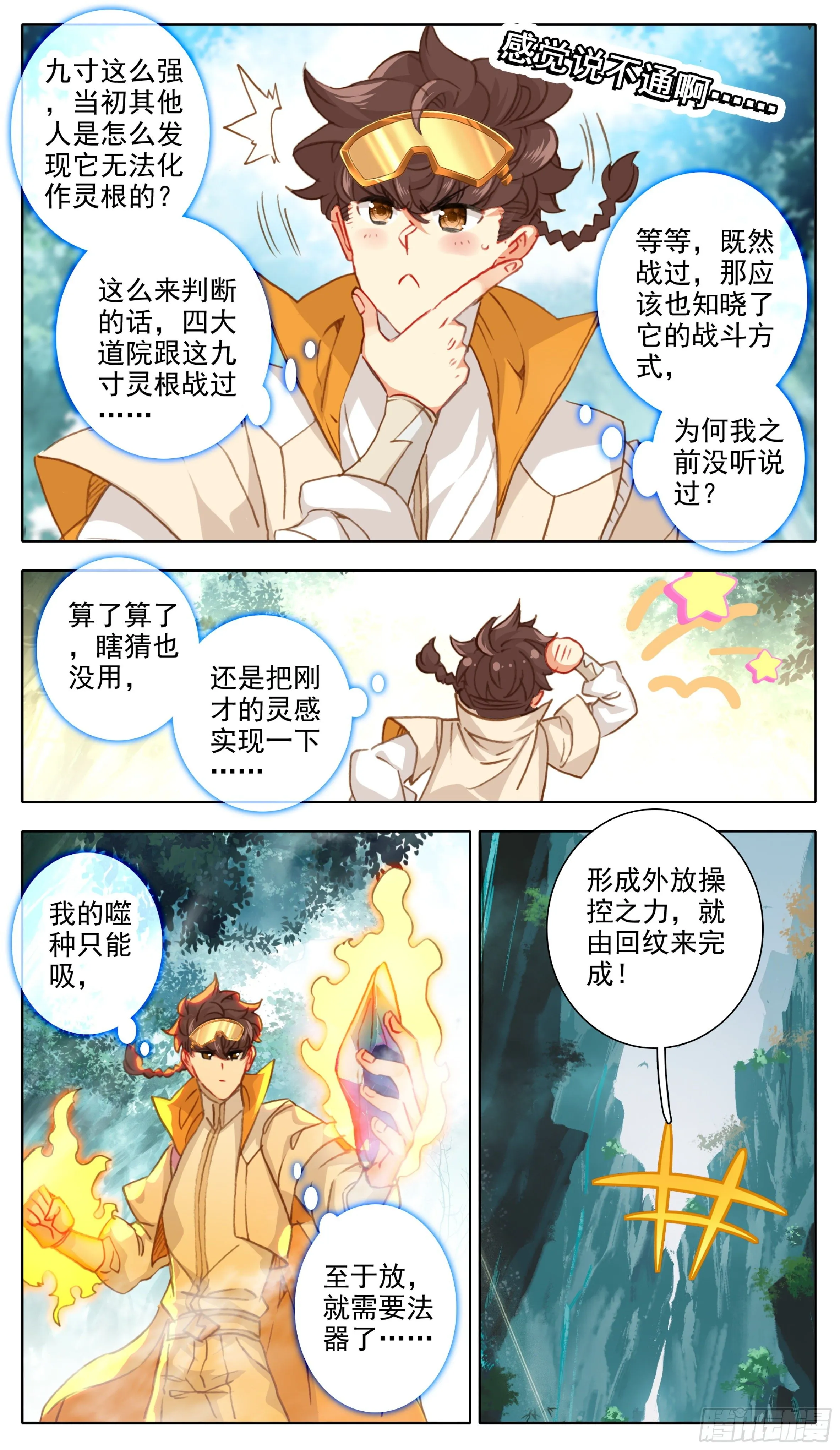 第九十八话 让我消化一下 第7页