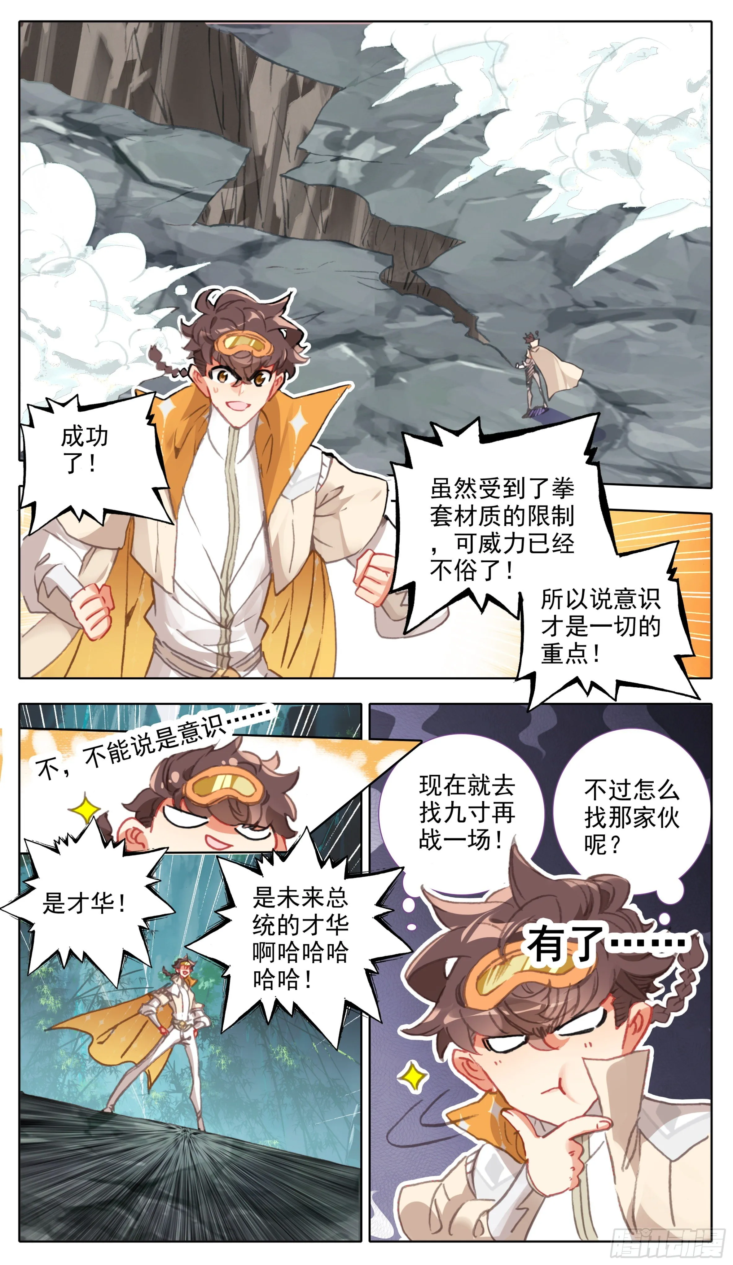 第九十八话 让我消化一下 第10页