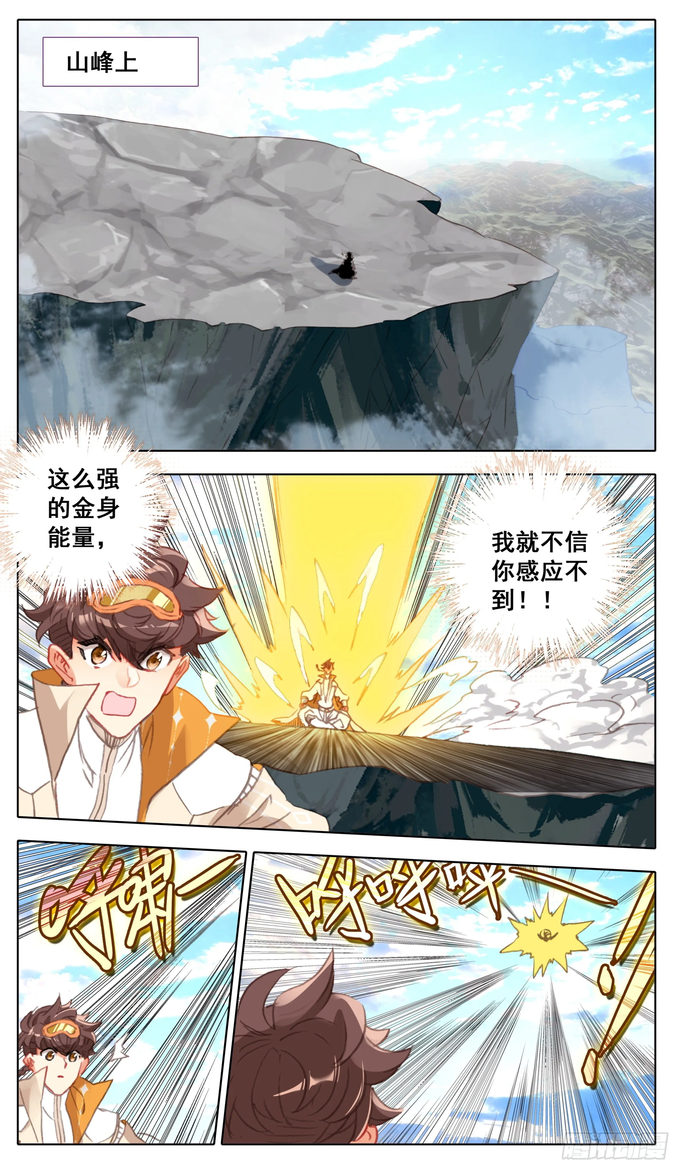 第九十八话 让我消化一下 第11页