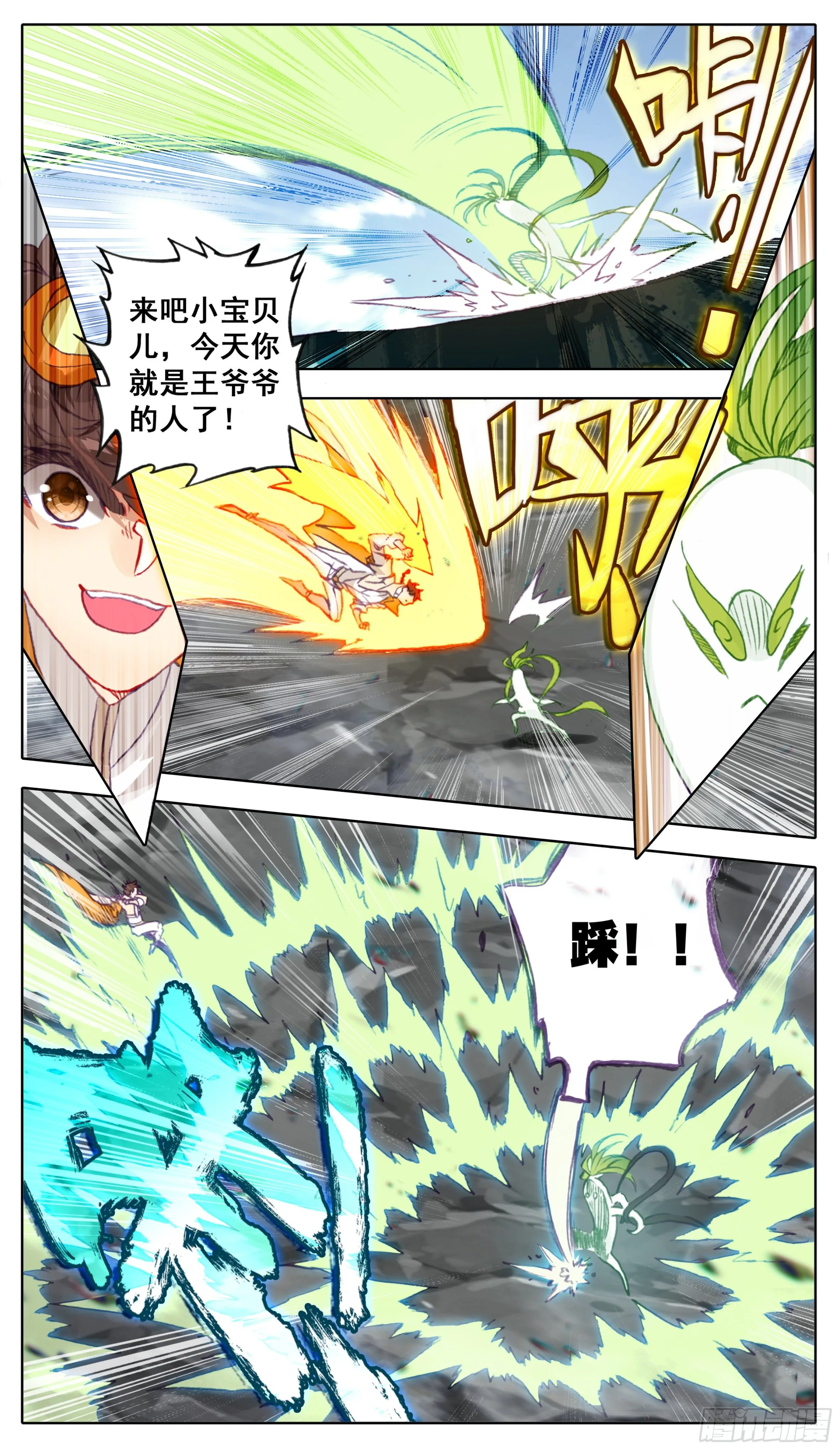 第九十九话 小灵根你有种 第2页